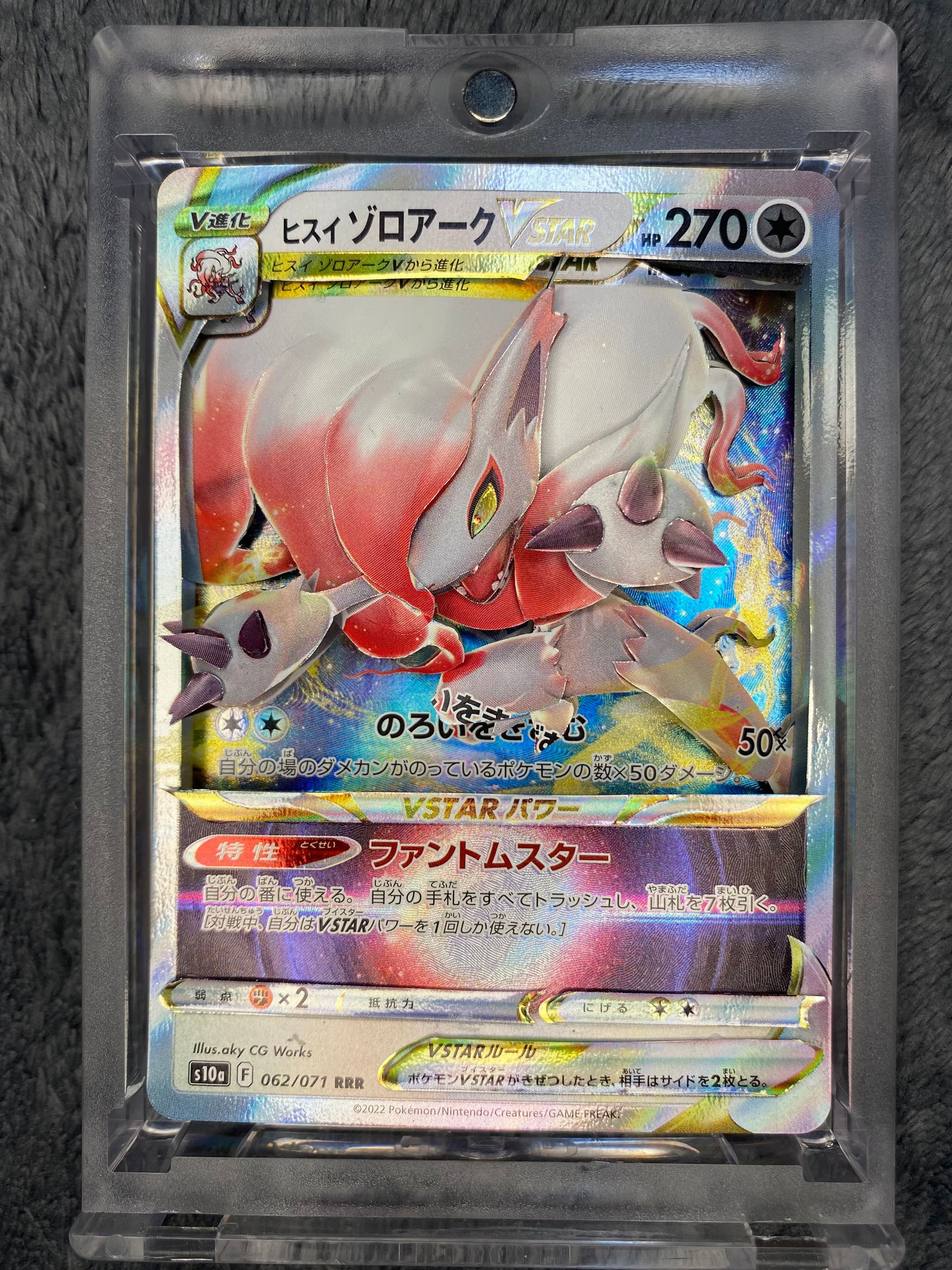 ヒスイゾロアークVstar-1