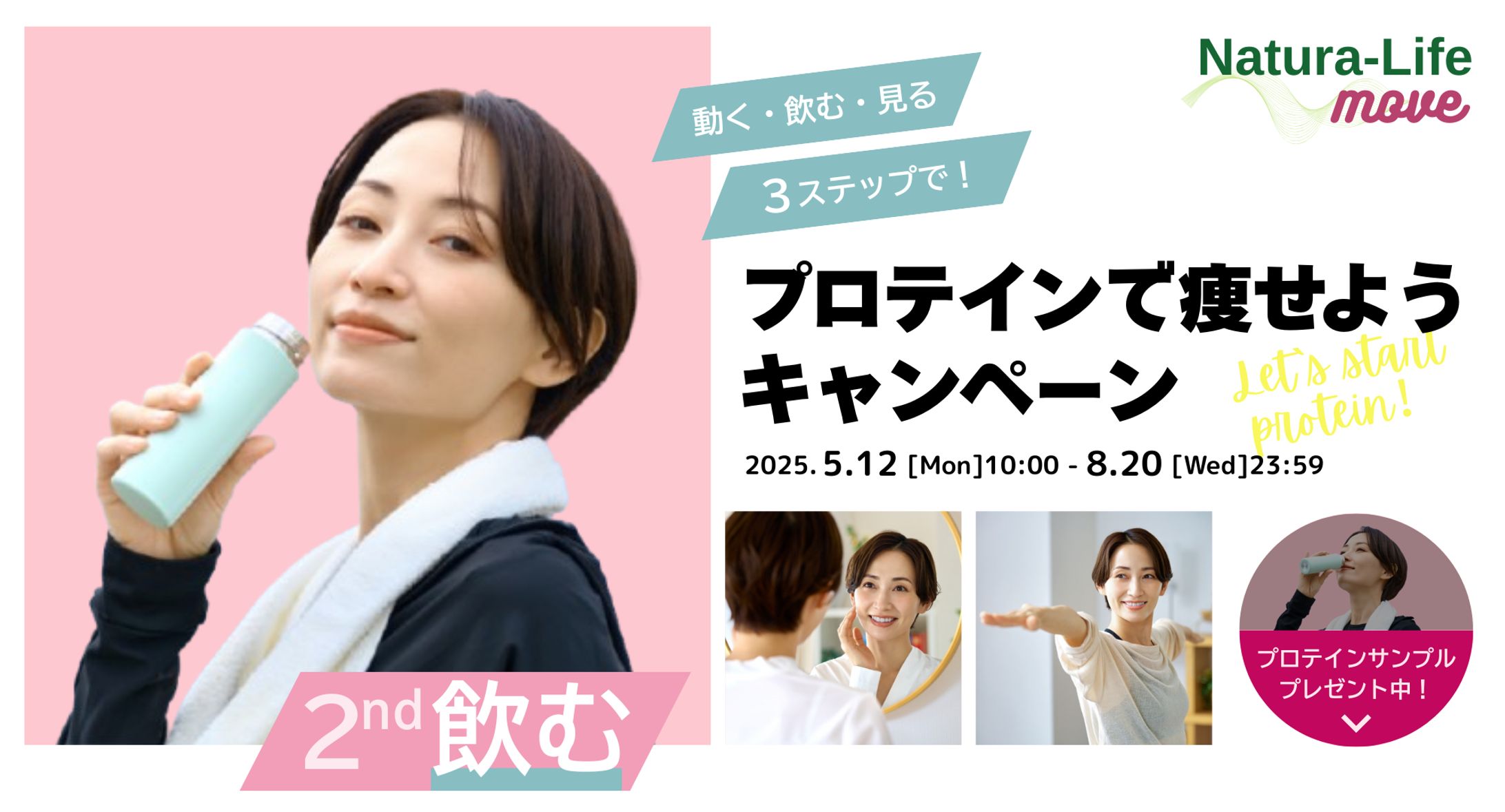 女性向けプロテイン販促LPヘッダー-1