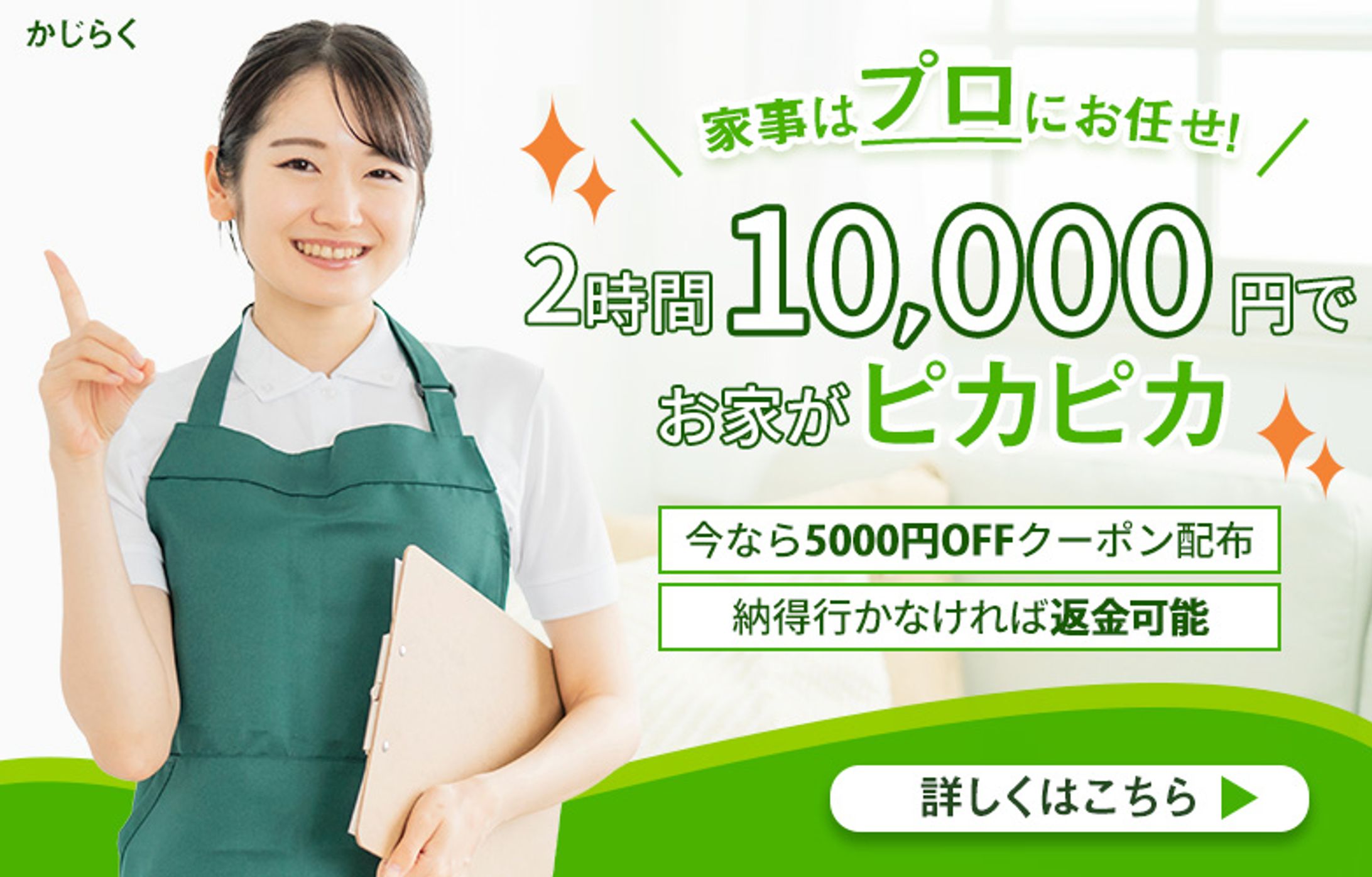 家事代行(架空)/バナー-1