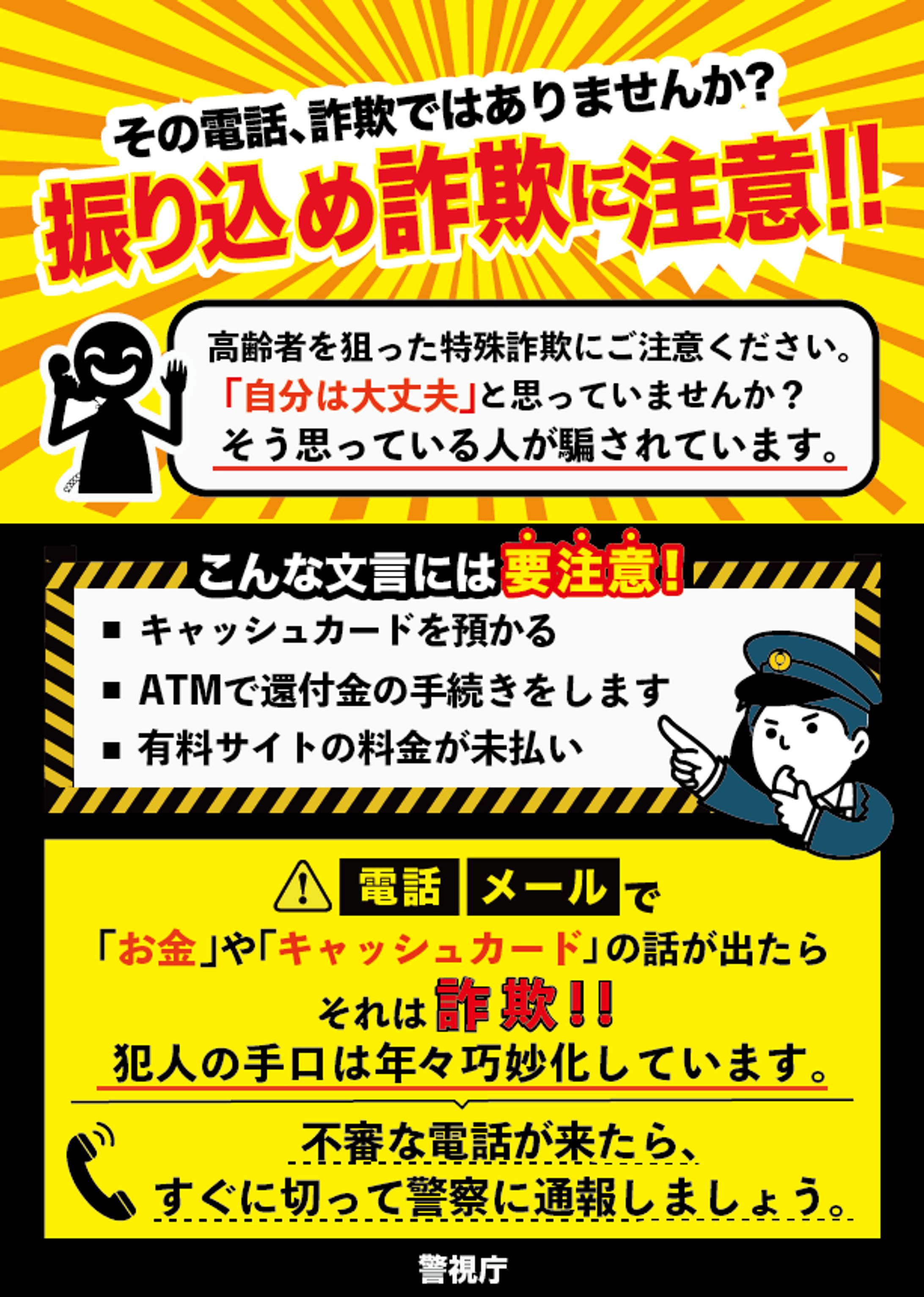 国の注意喚起チラシ-1