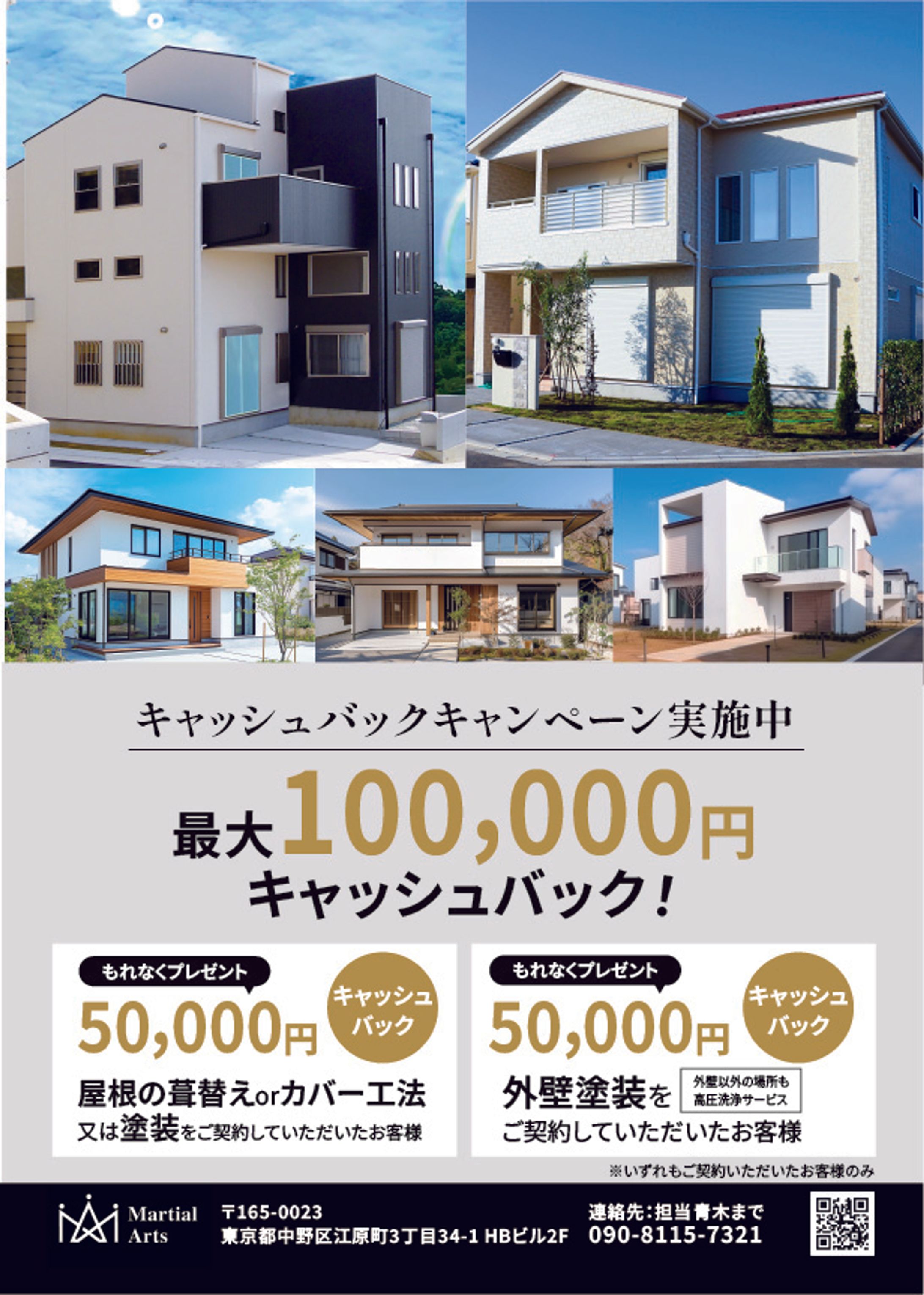リフォームキャンペーンチラシ-1
