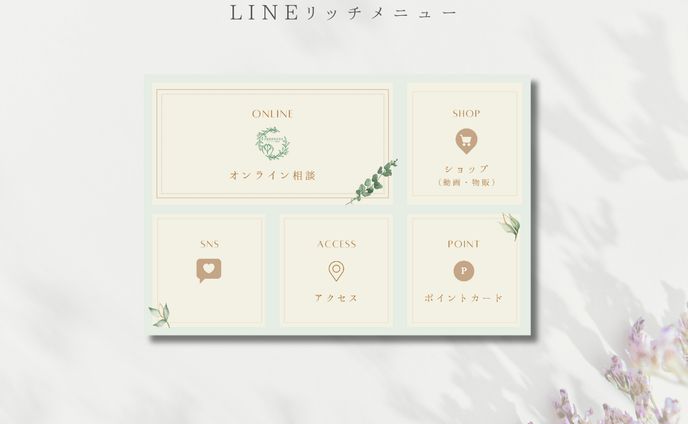 鍼灸院様のLINEリッチメニュー