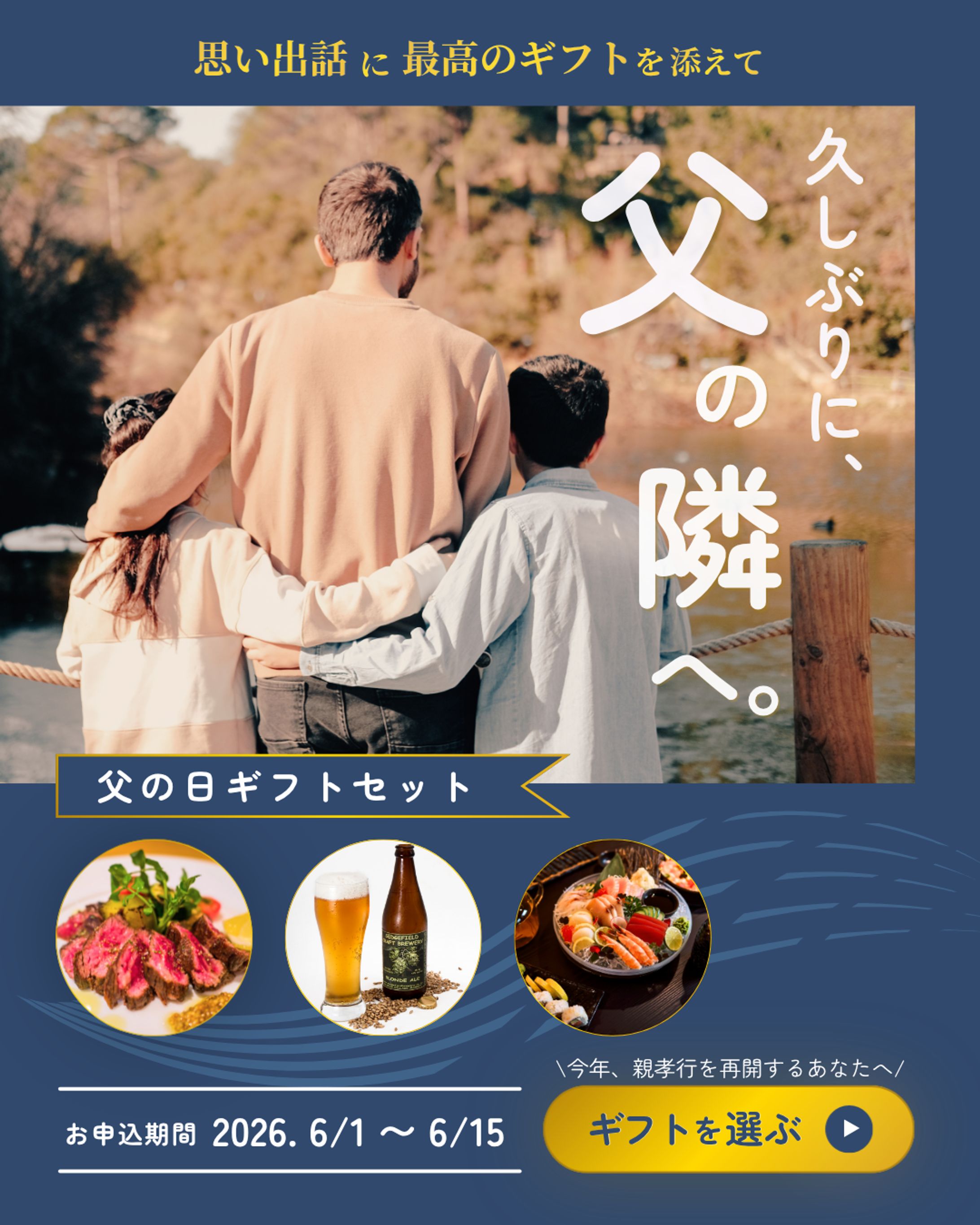 父の日ギフト-1