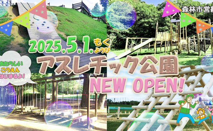 子ども向け施設のバナー