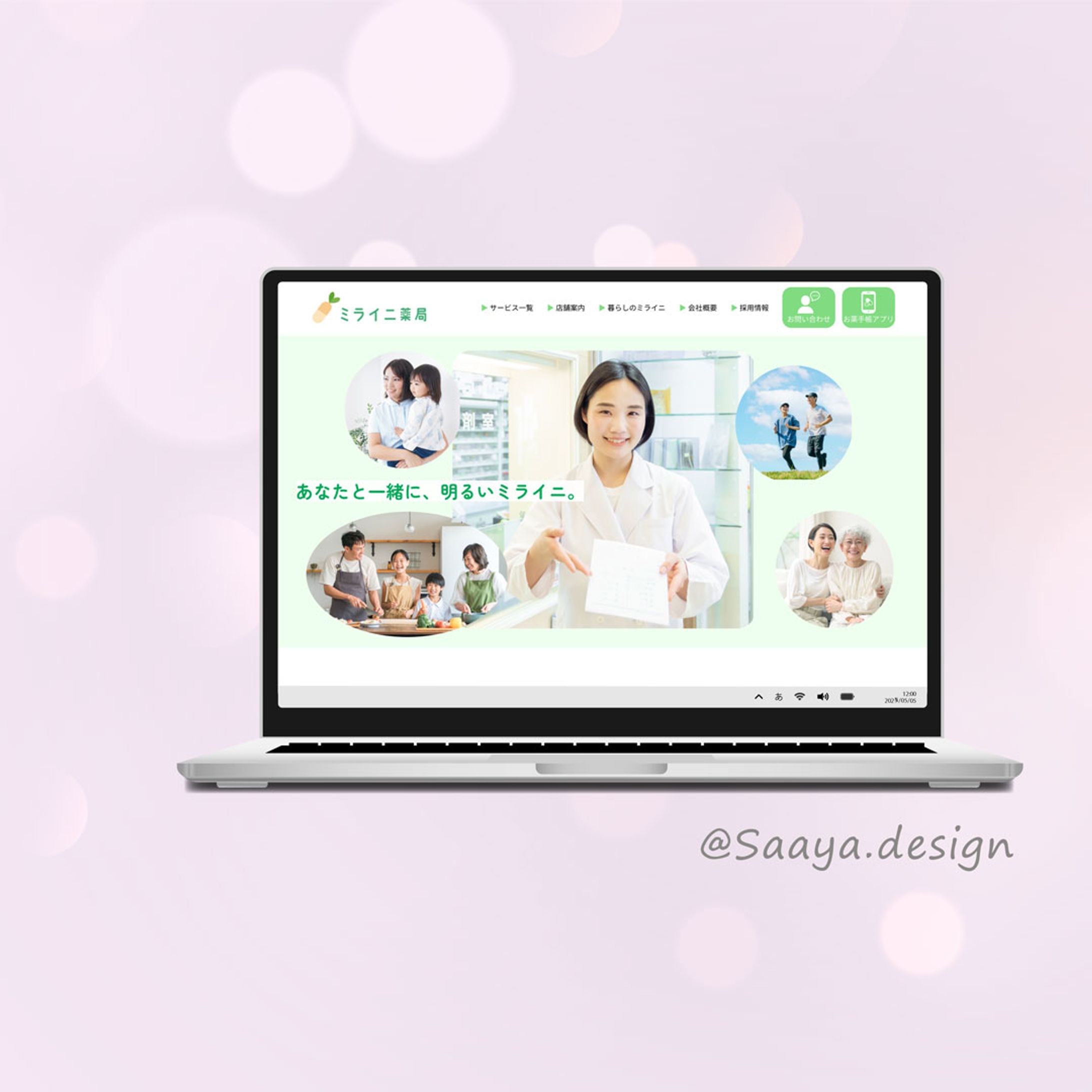 【架空】ミライニ薬局Webサイト-1
