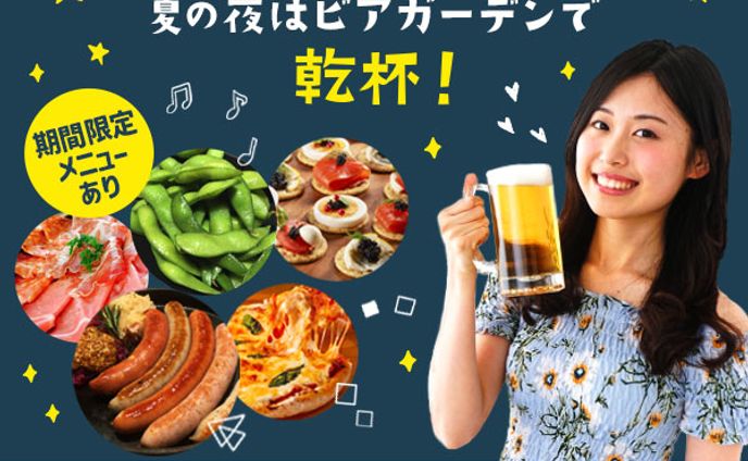 「ビアガーデン」バナー