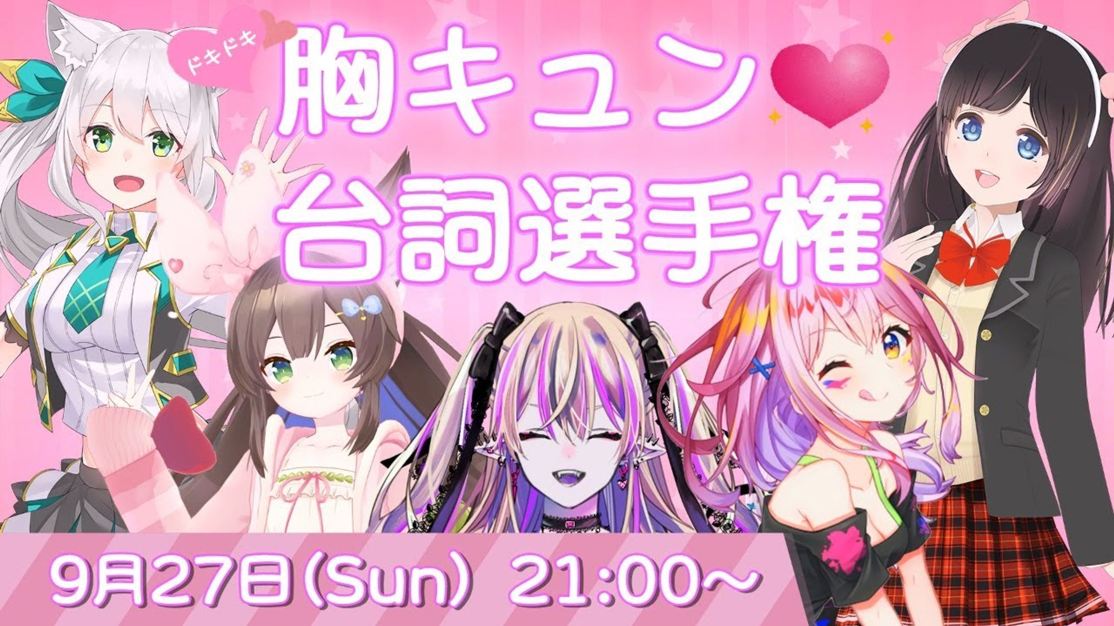 Vtuber胸キュン台詞選手権-1