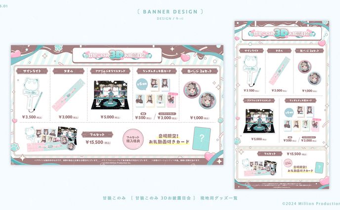 DESIGN｜甘狼このみ3Dお披露目会　グッズ販売画像