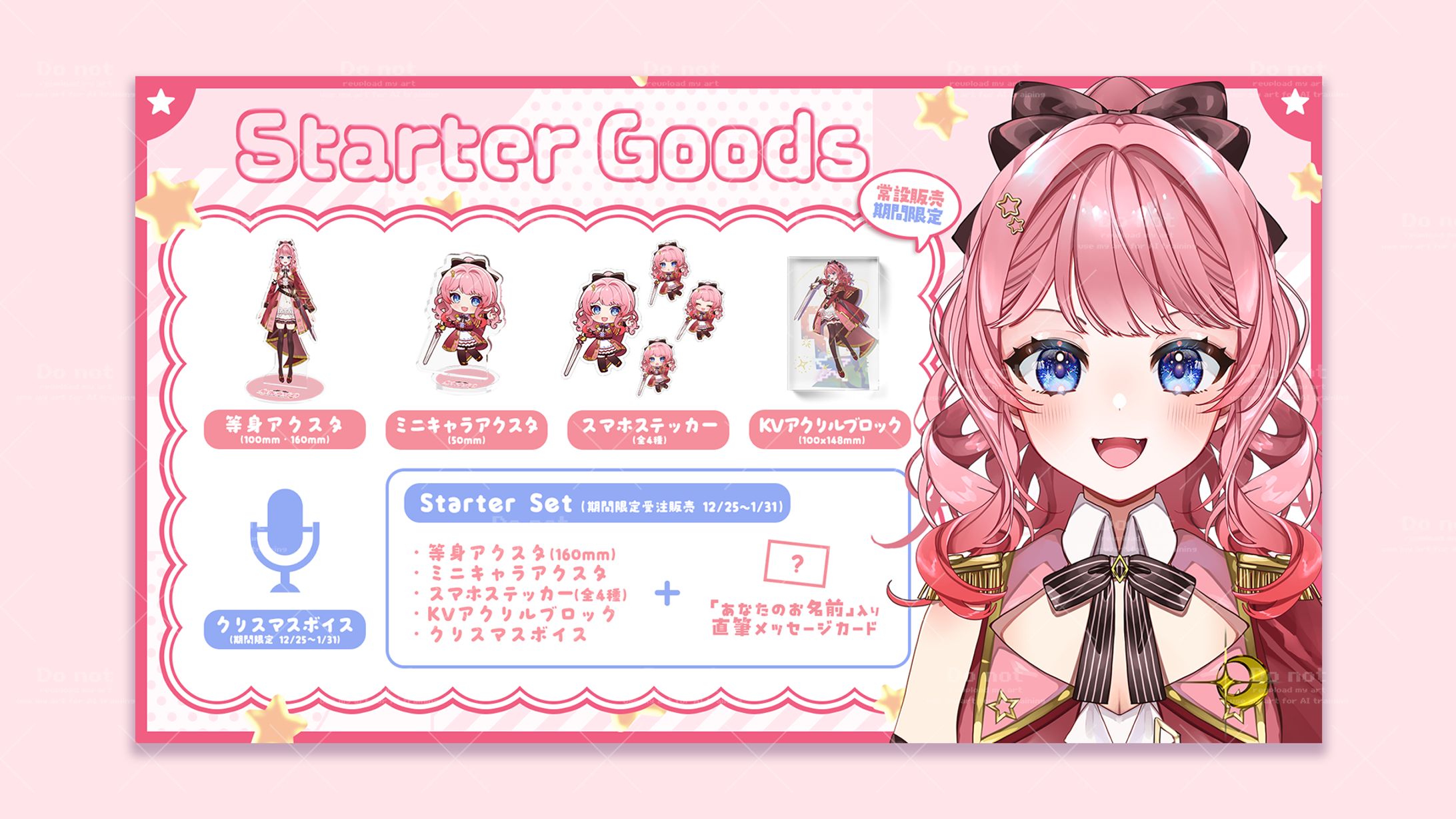 【グッズバナー】夢未るりね / 星雲がれき(Starter Goods)-1