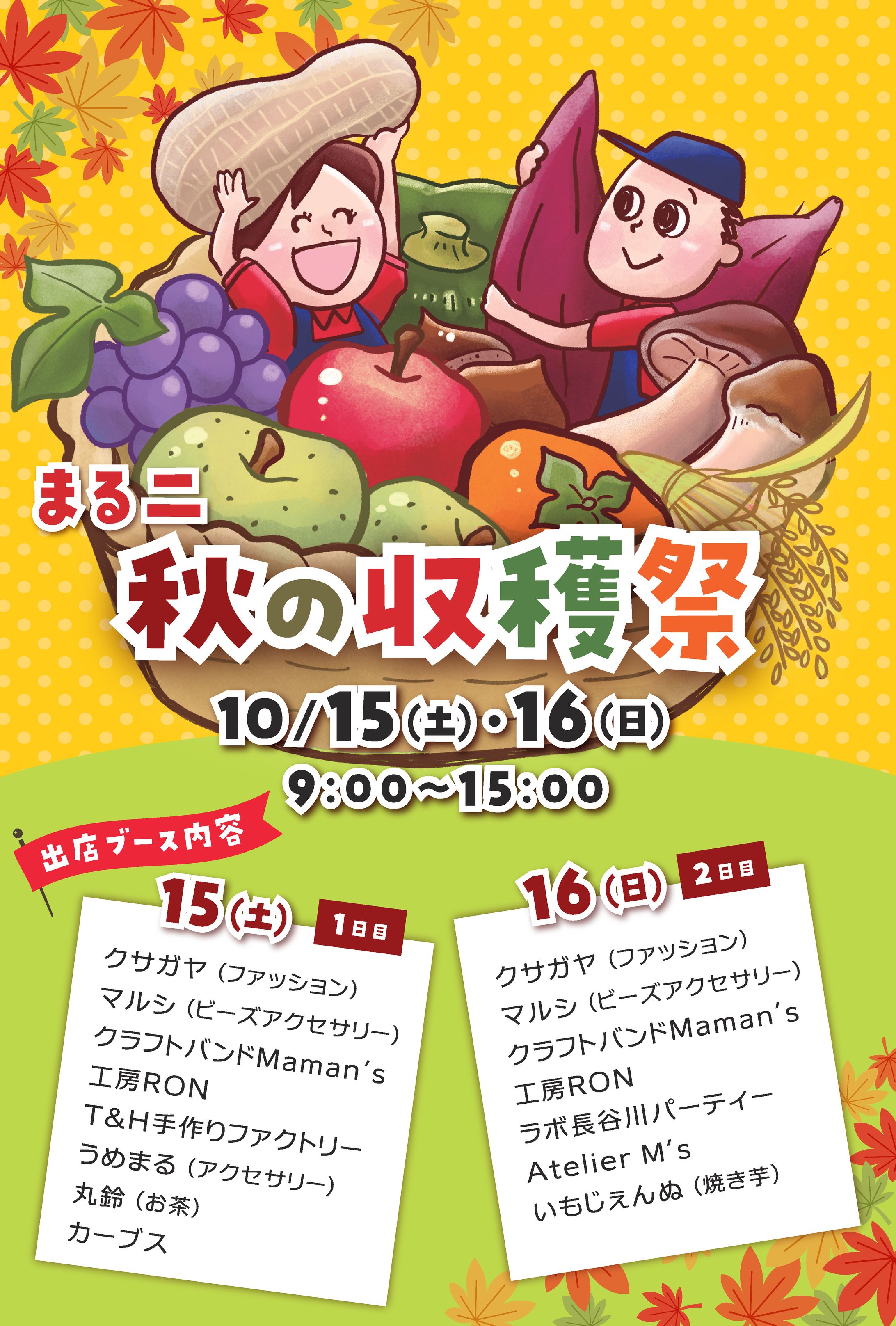 マルシェ告知ポストカード10月-1