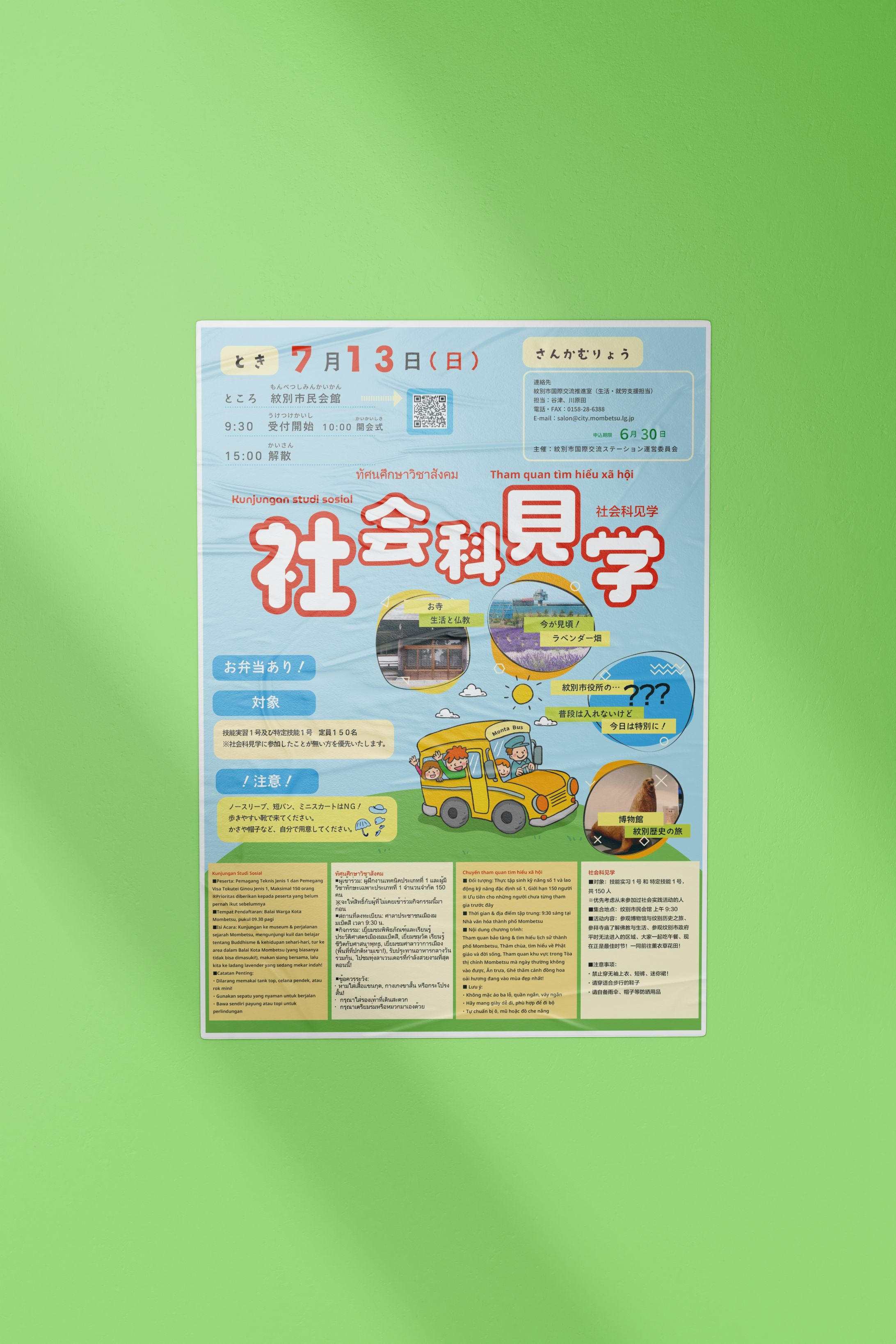 社会科見学チラシ2025-1