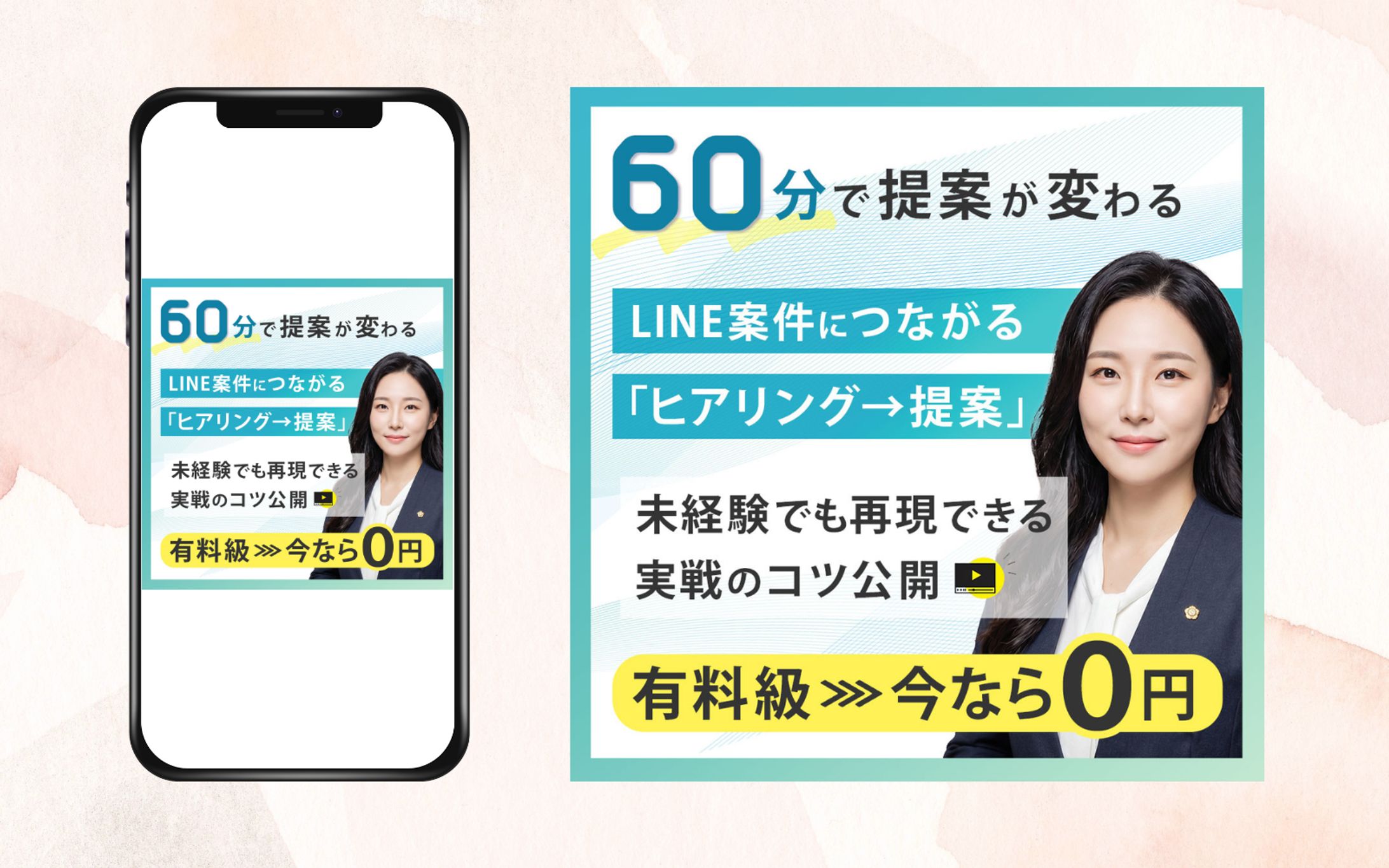 LINEマーケティング講座　バナー-1