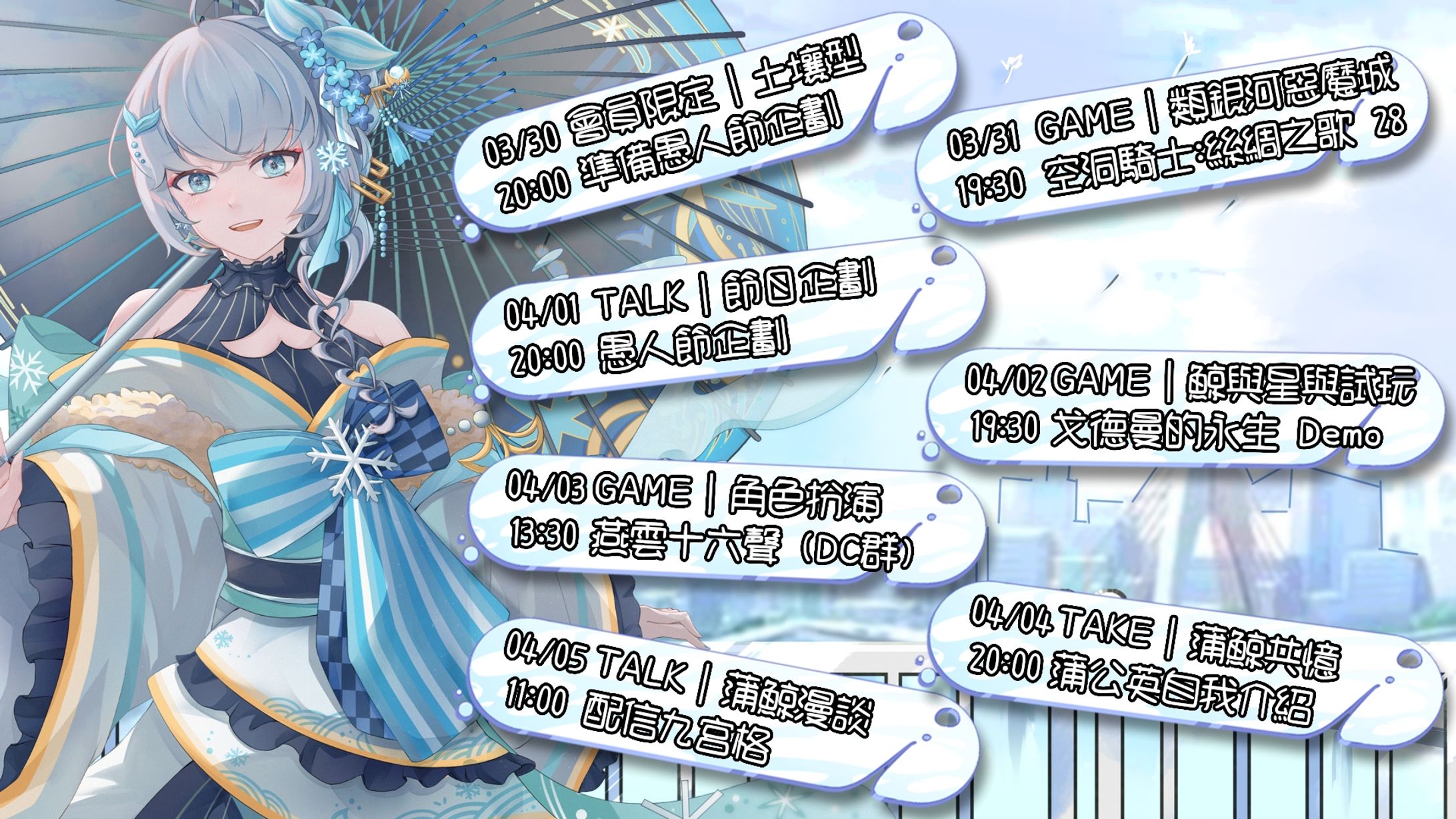 20260330 - 20260405 週表-1