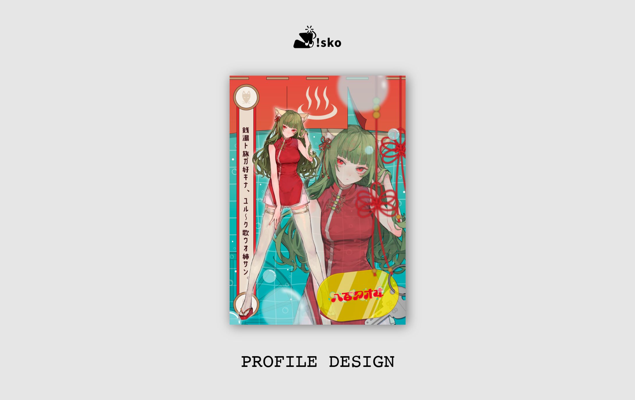 PROFILE DESIGN｜八百アオヰ 様-1