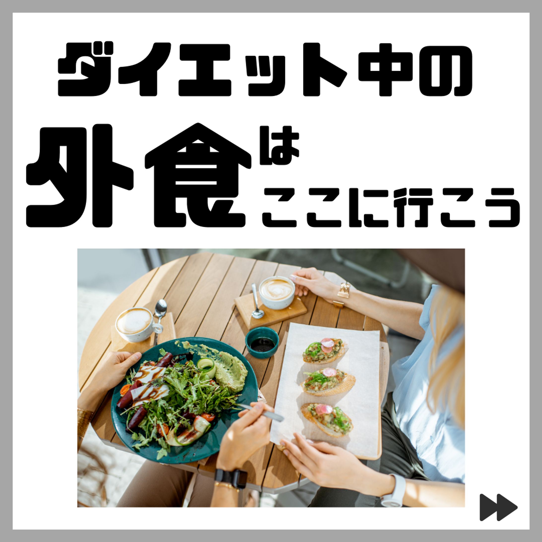 ダイエットインストラクター様-1