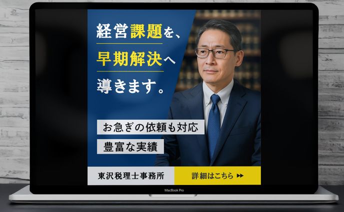 税理士事務所のバナー