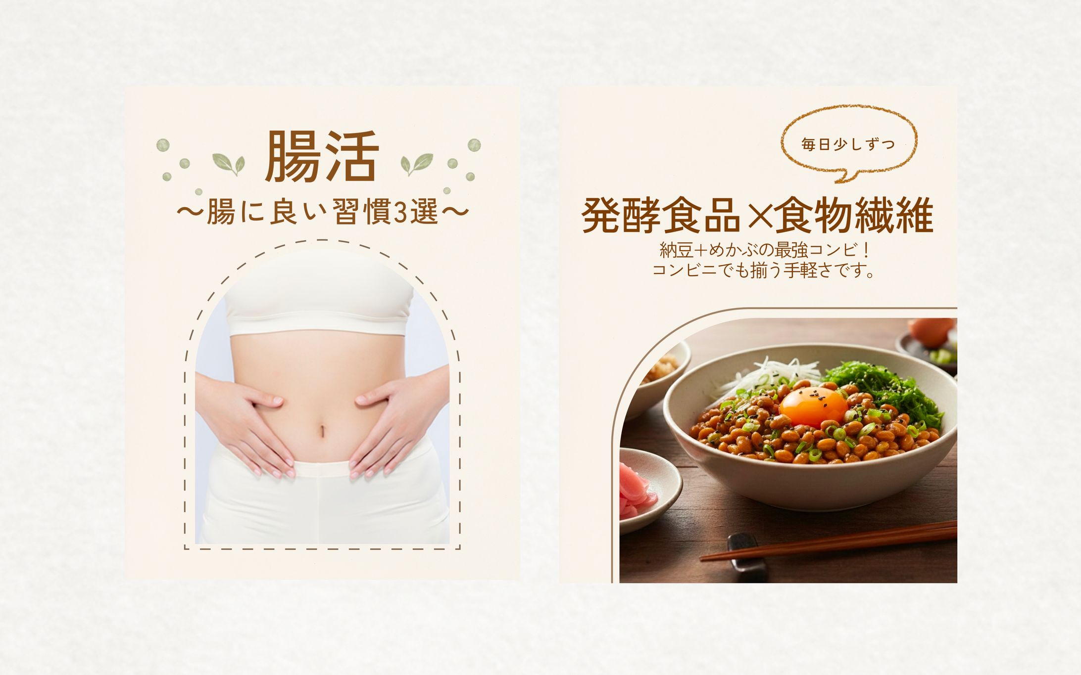 【 Instagram画像】腸活 〜 腸に良い習慣3選 〜-1