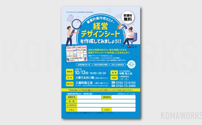 セミナー広告製作