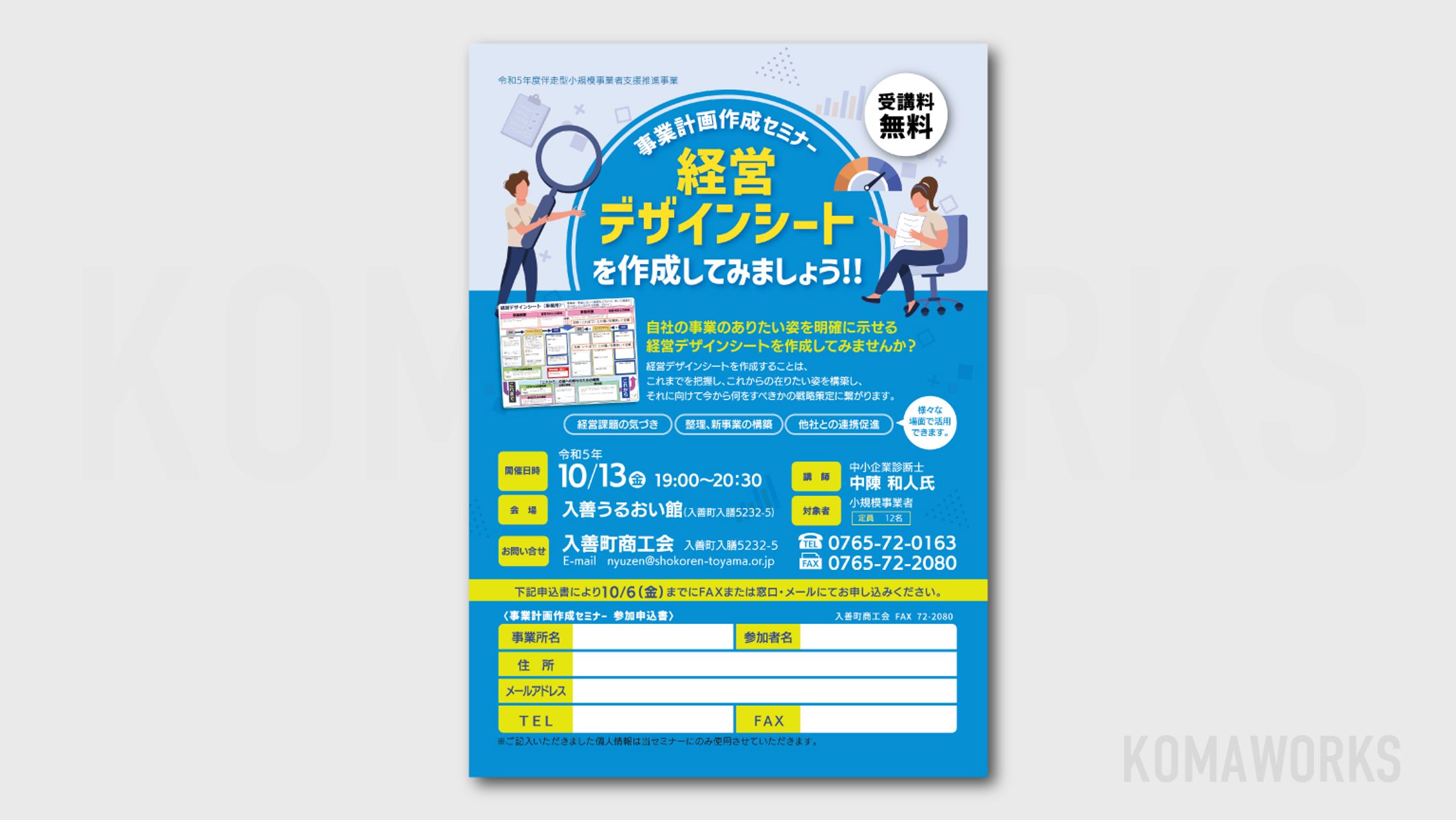 セミナー広告製作-1