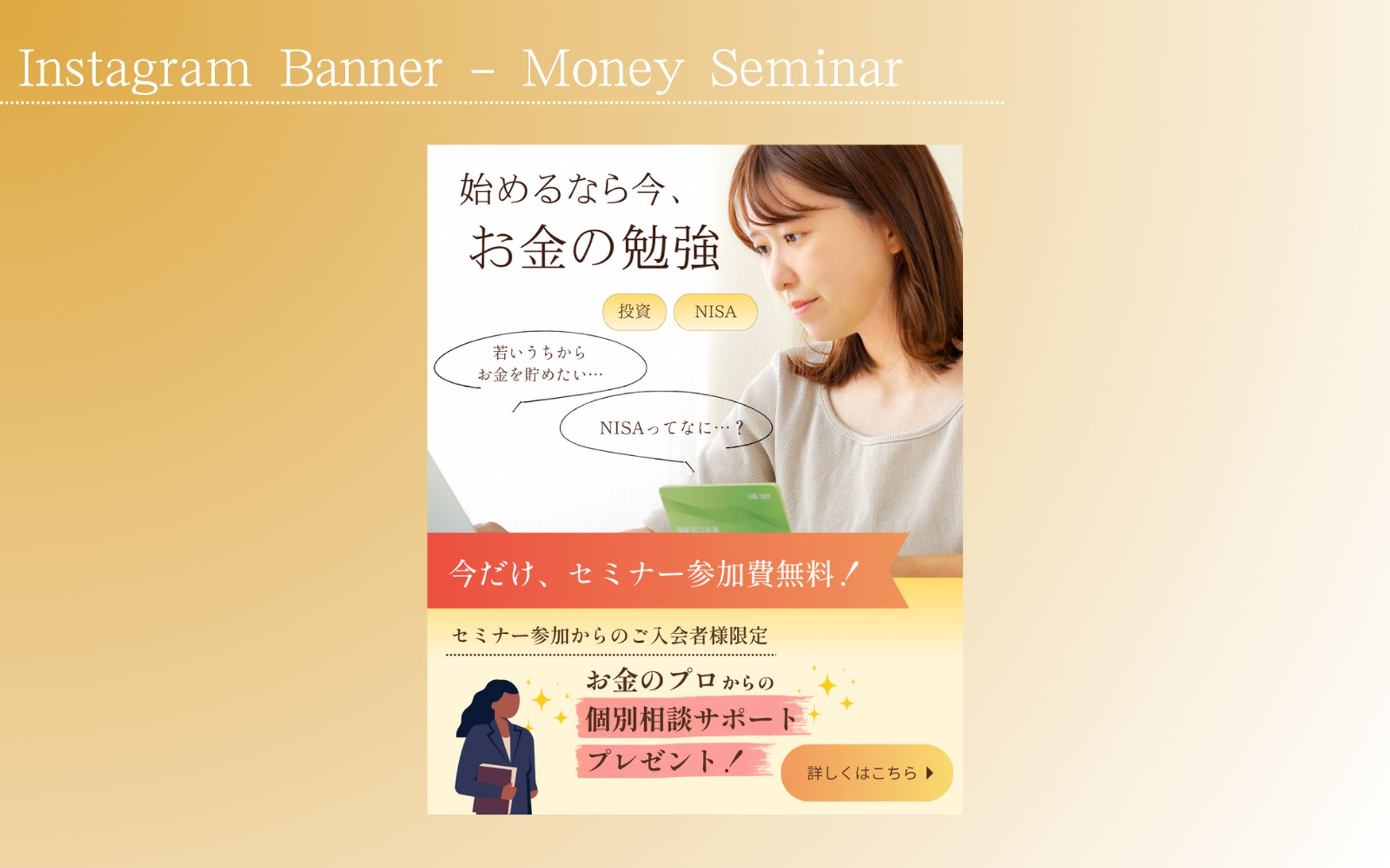 【架空案件バナー】マネーセミナー-1