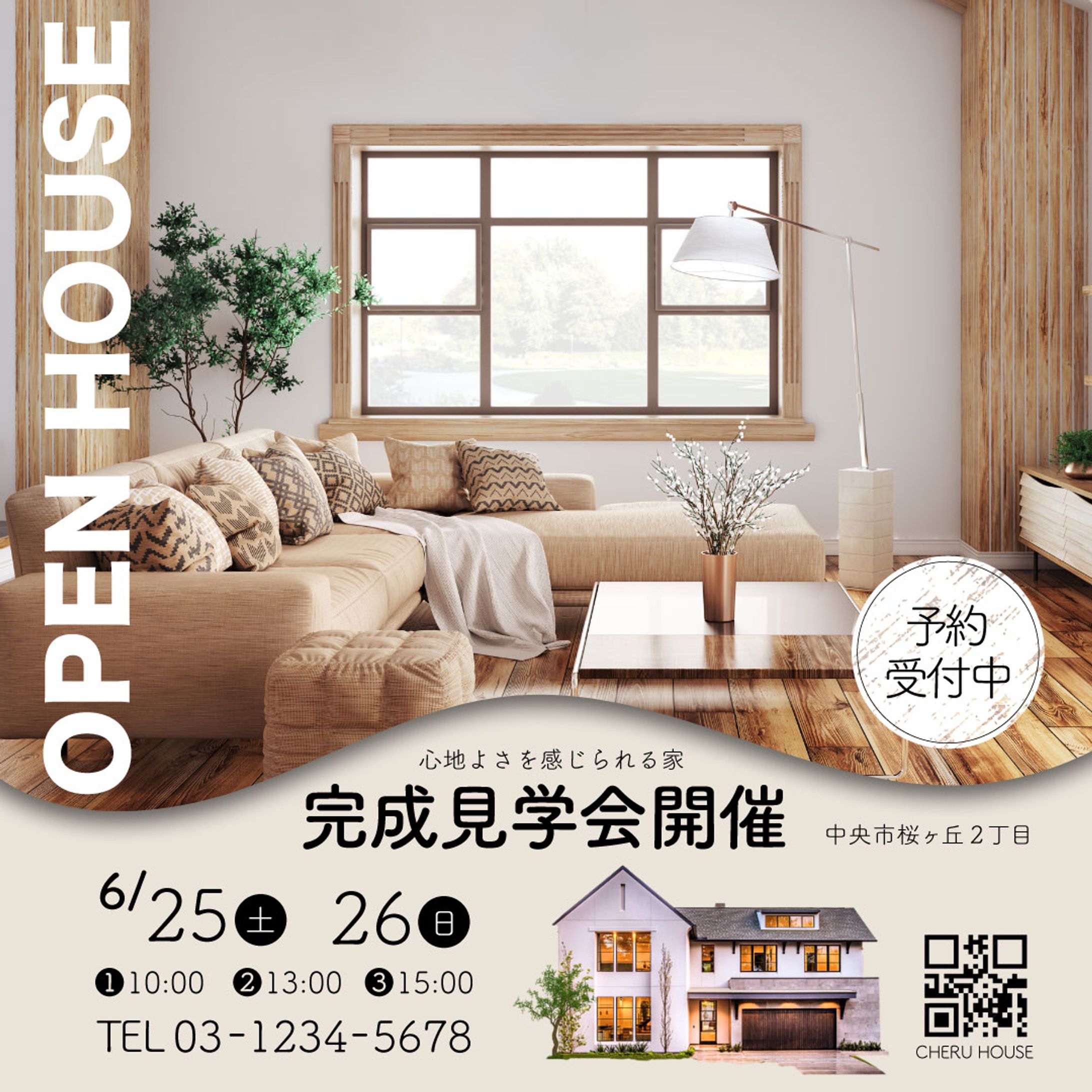 住宅完成見学会 バナー-1