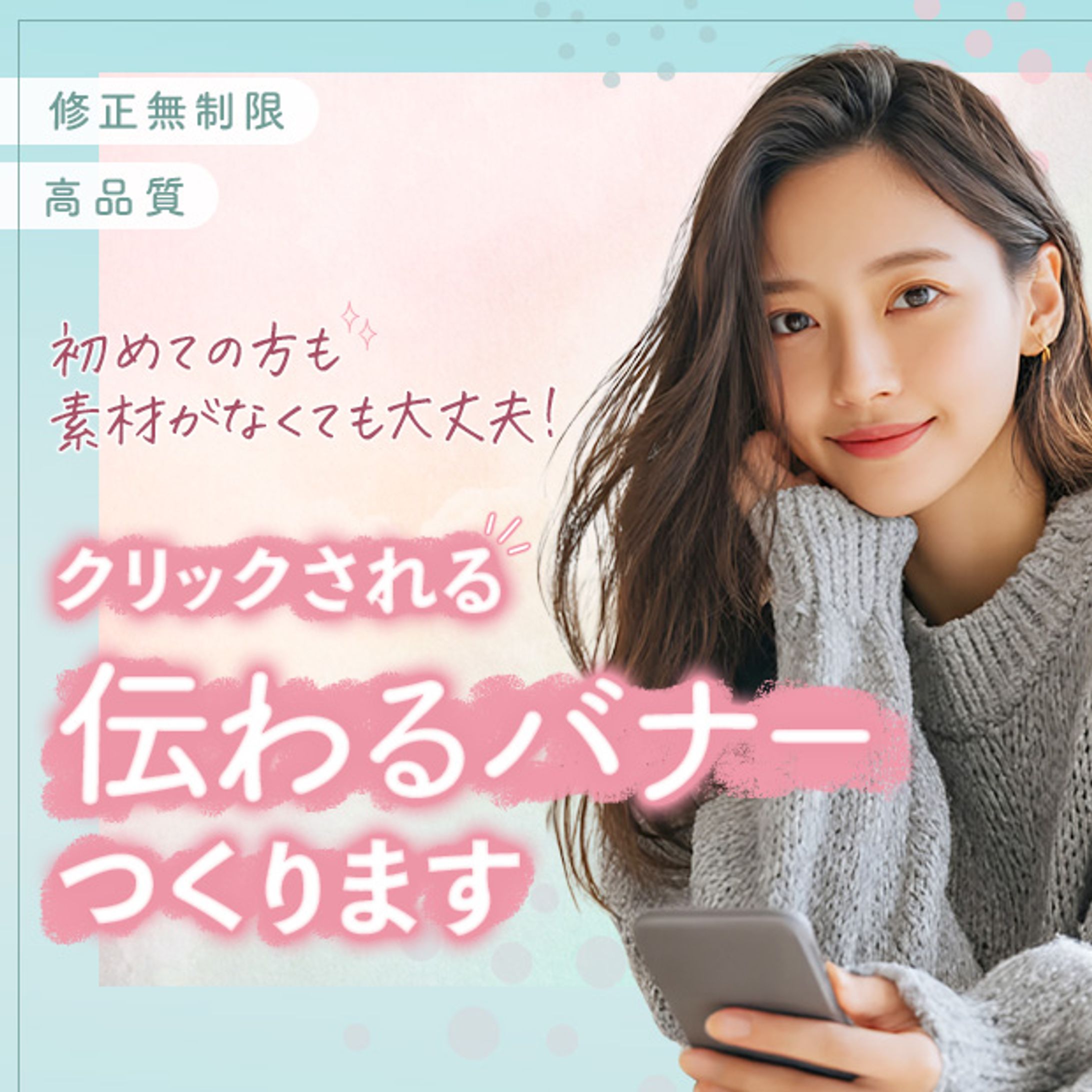 ココナラ　バナー-1