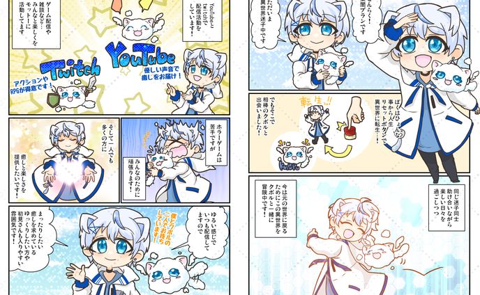 ご依頼実績　ライバー様自己紹介漫画