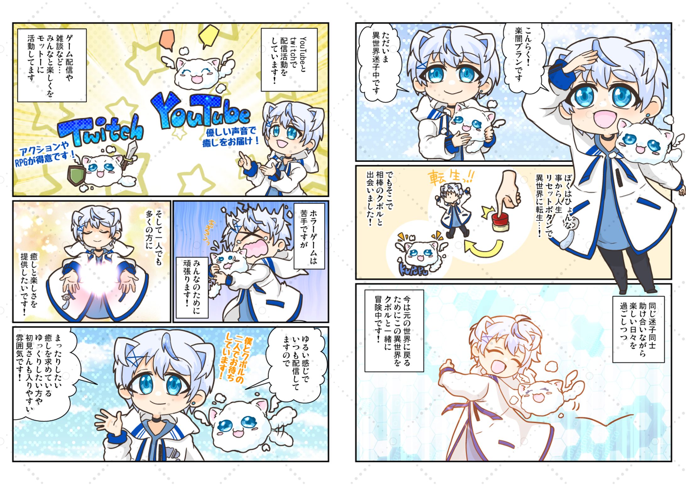 ご依頼実績　ライバー様自己紹介漫画-1