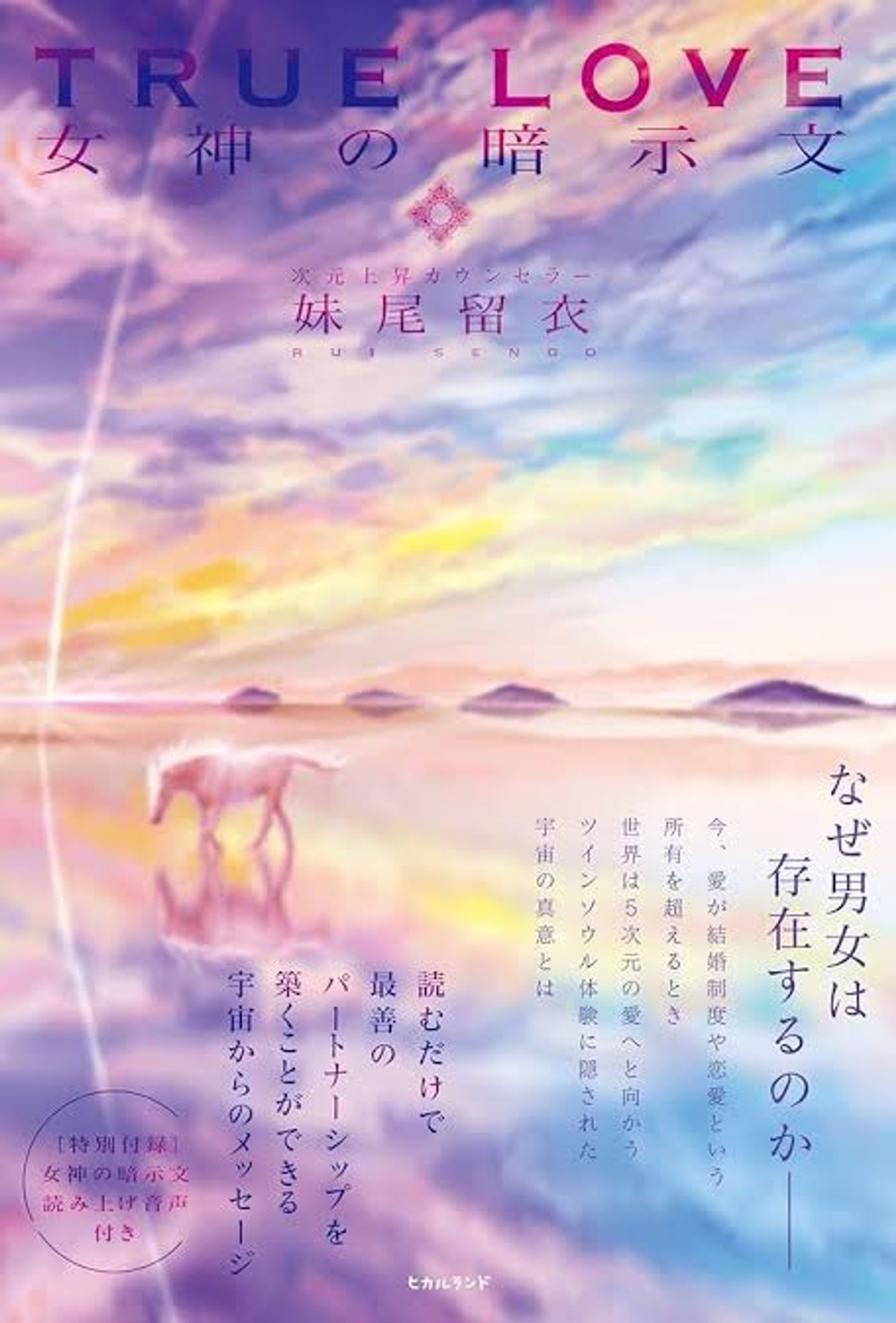 TRUE LOVE 書籍表紙-1