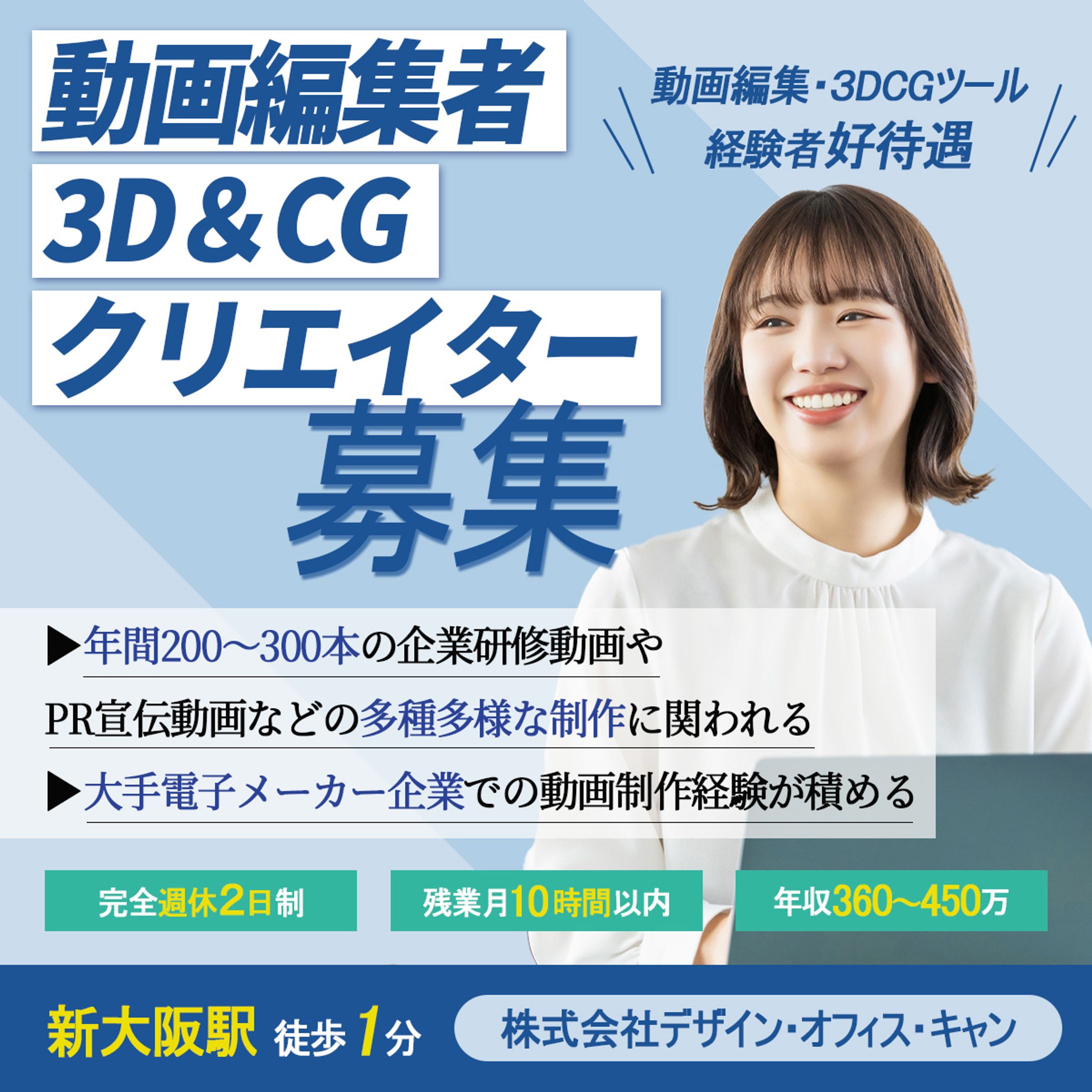 【バナー】動画編集・3DCGクリエイター求人-1