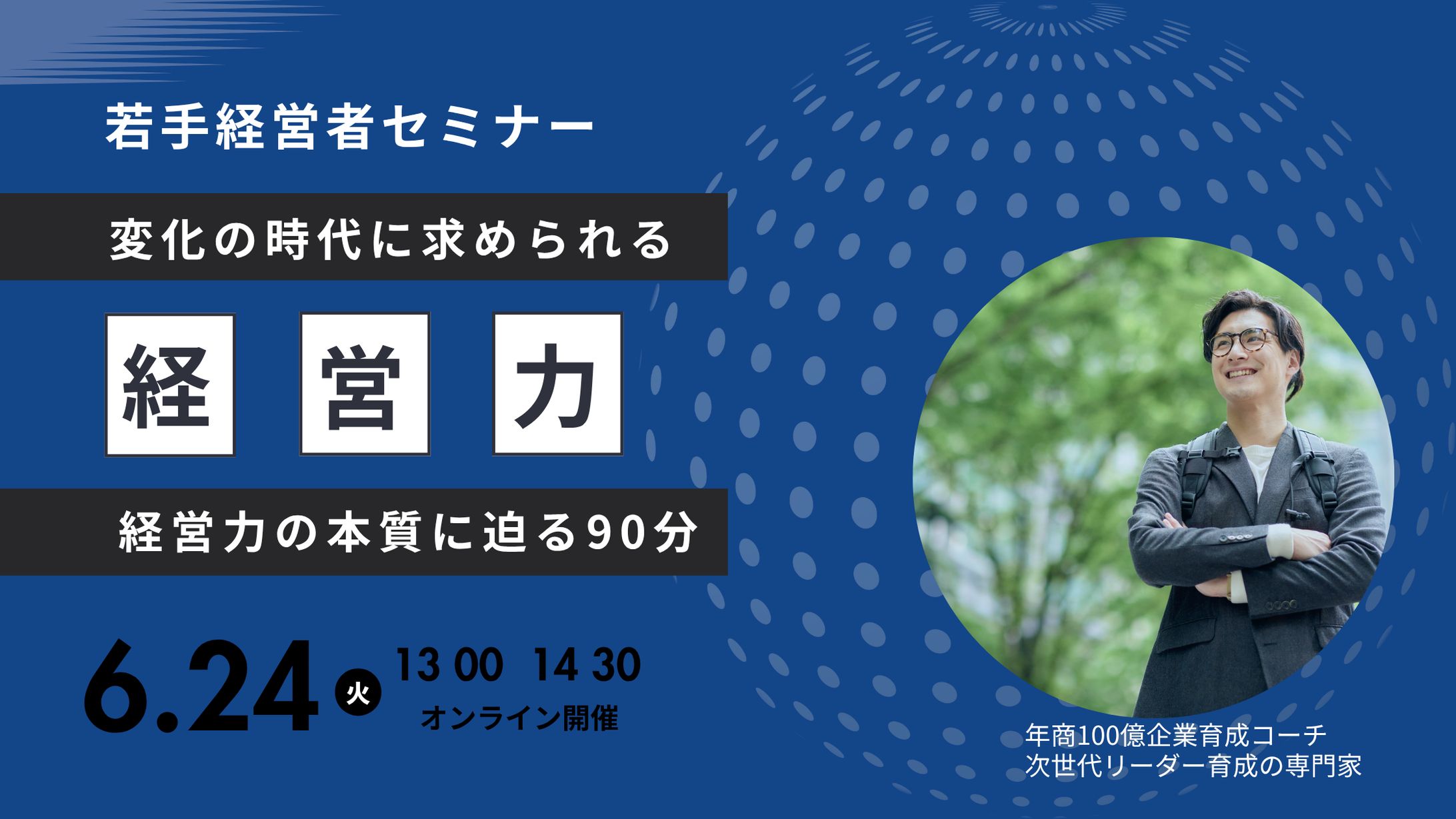 ★若手経営者セミナー★バナー-1