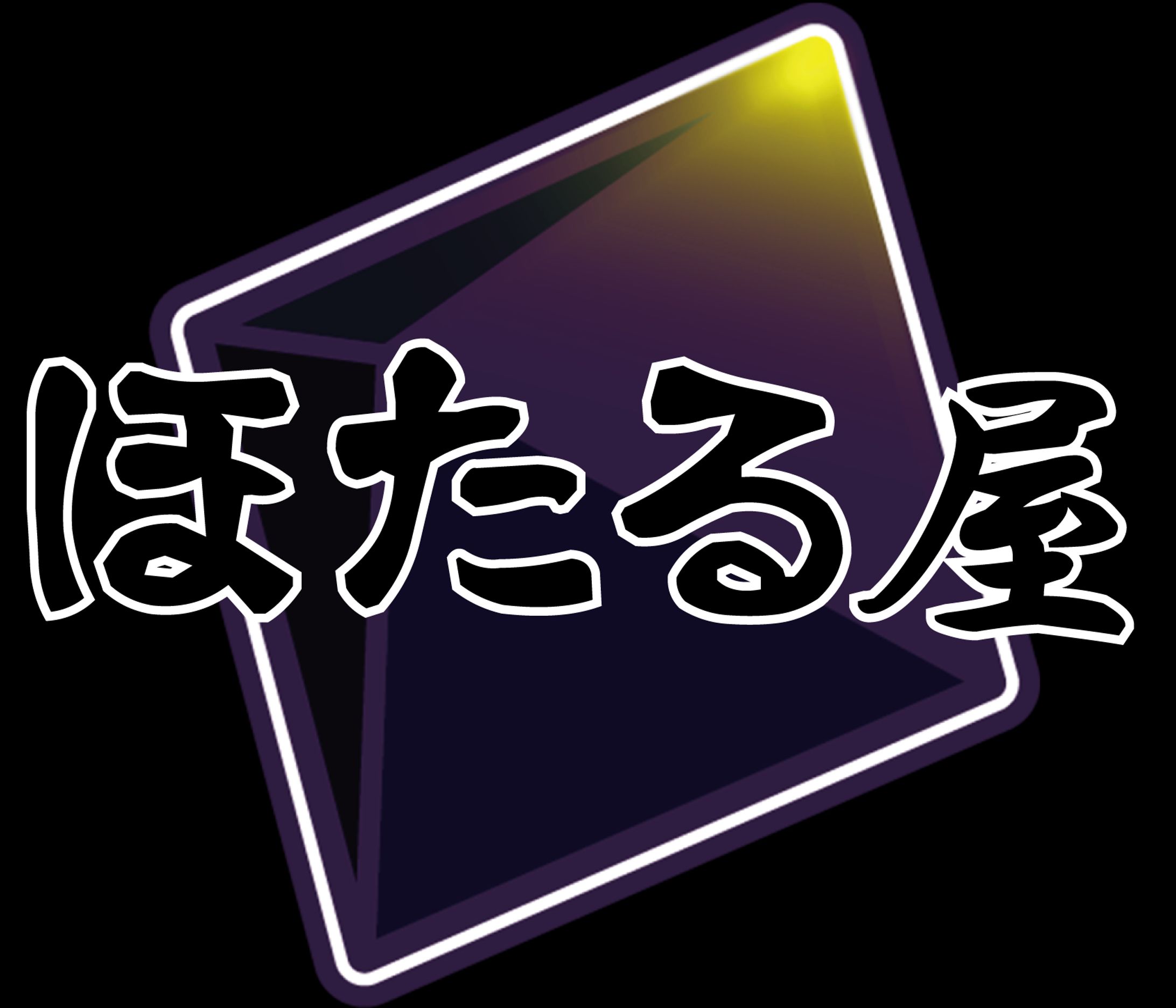 ほたる屋　ロゴ・アクリルキーホルダーデザイン案-1