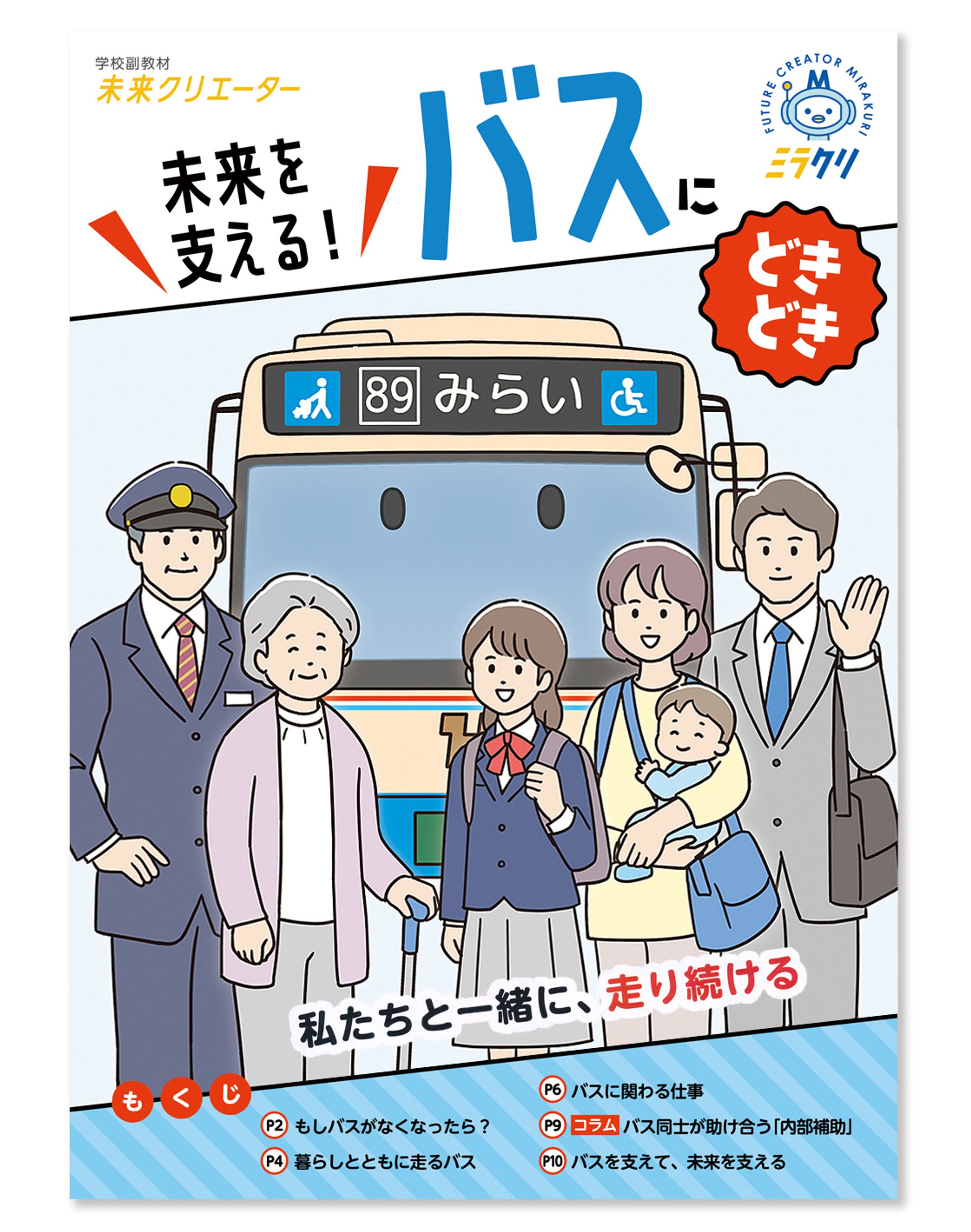 学校副教材｜交通・キャリア教育イラスト-1