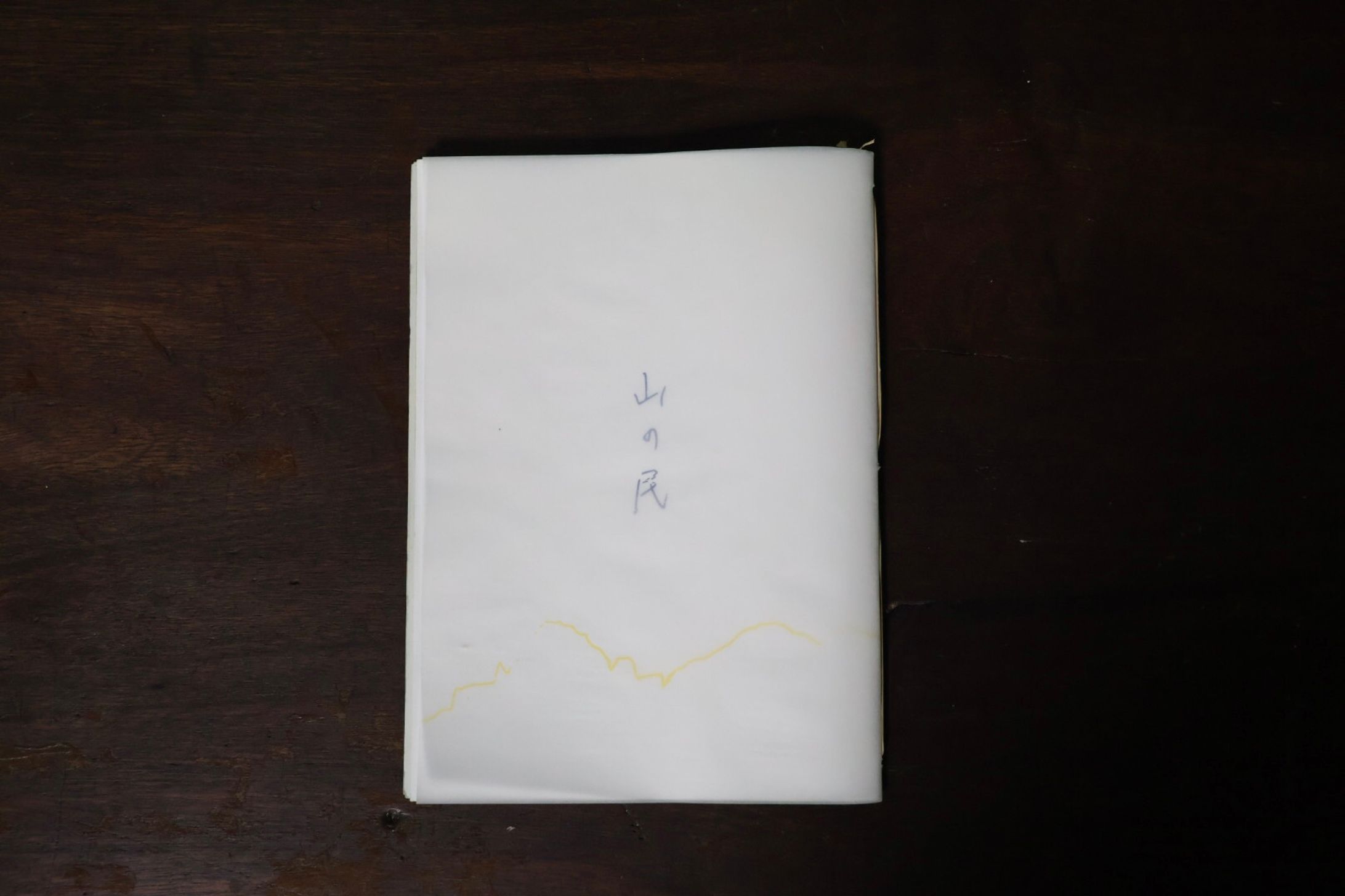ZINE「山の民１」執筆、編集-1