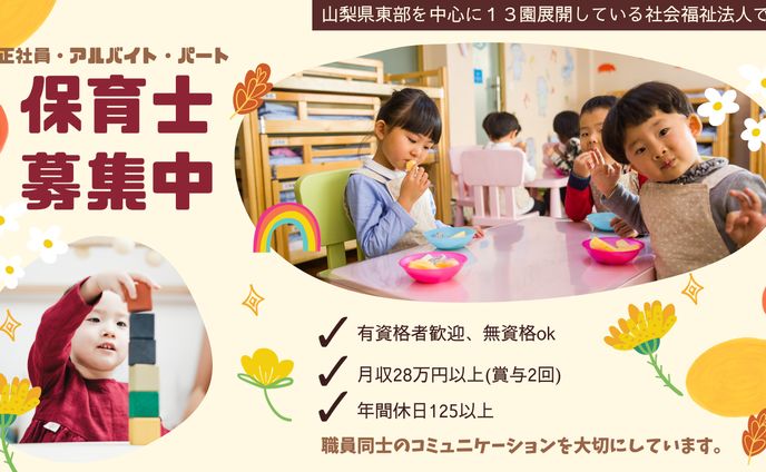 保育士募集バナー