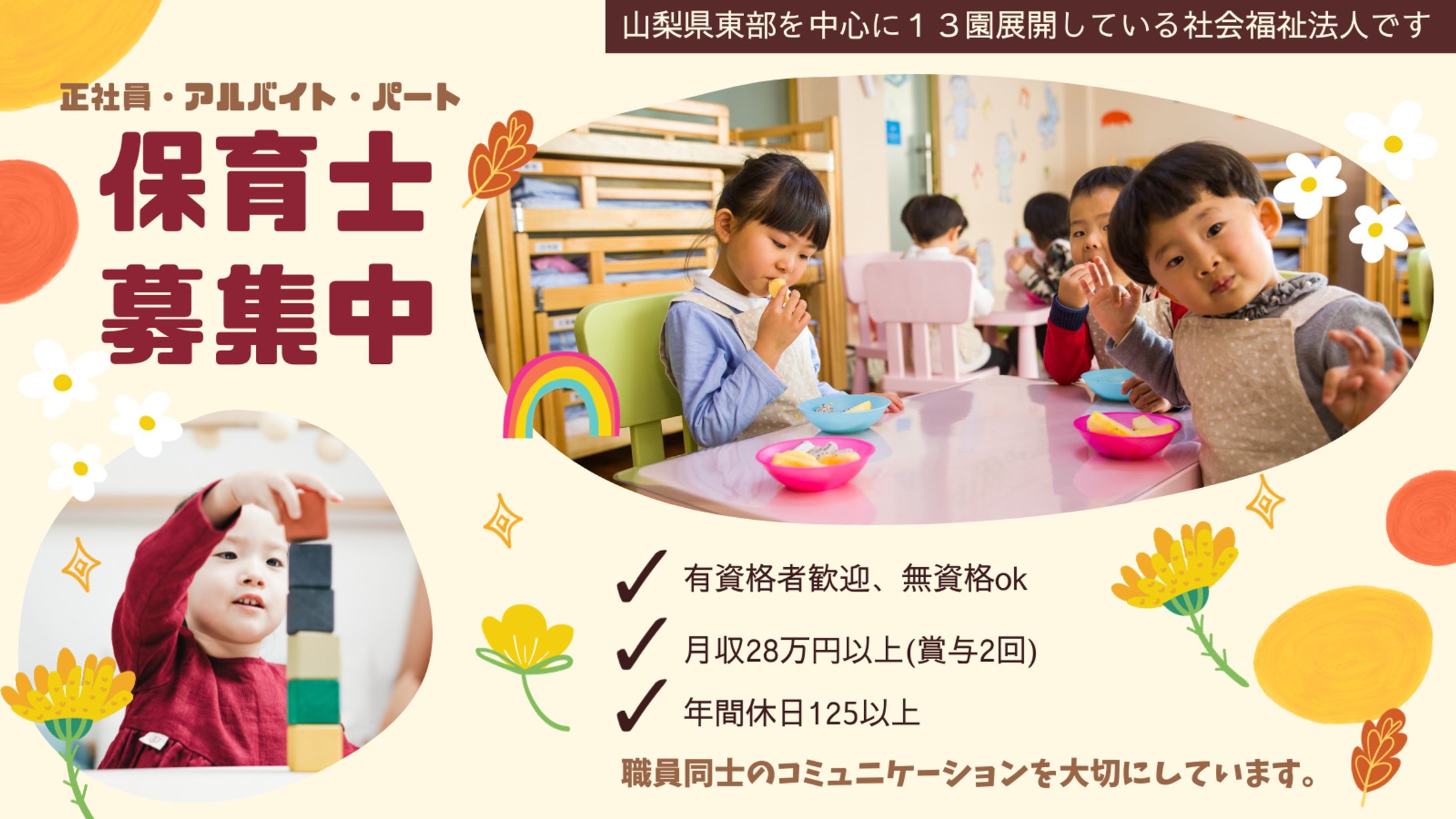 保育士募集バナー-1
