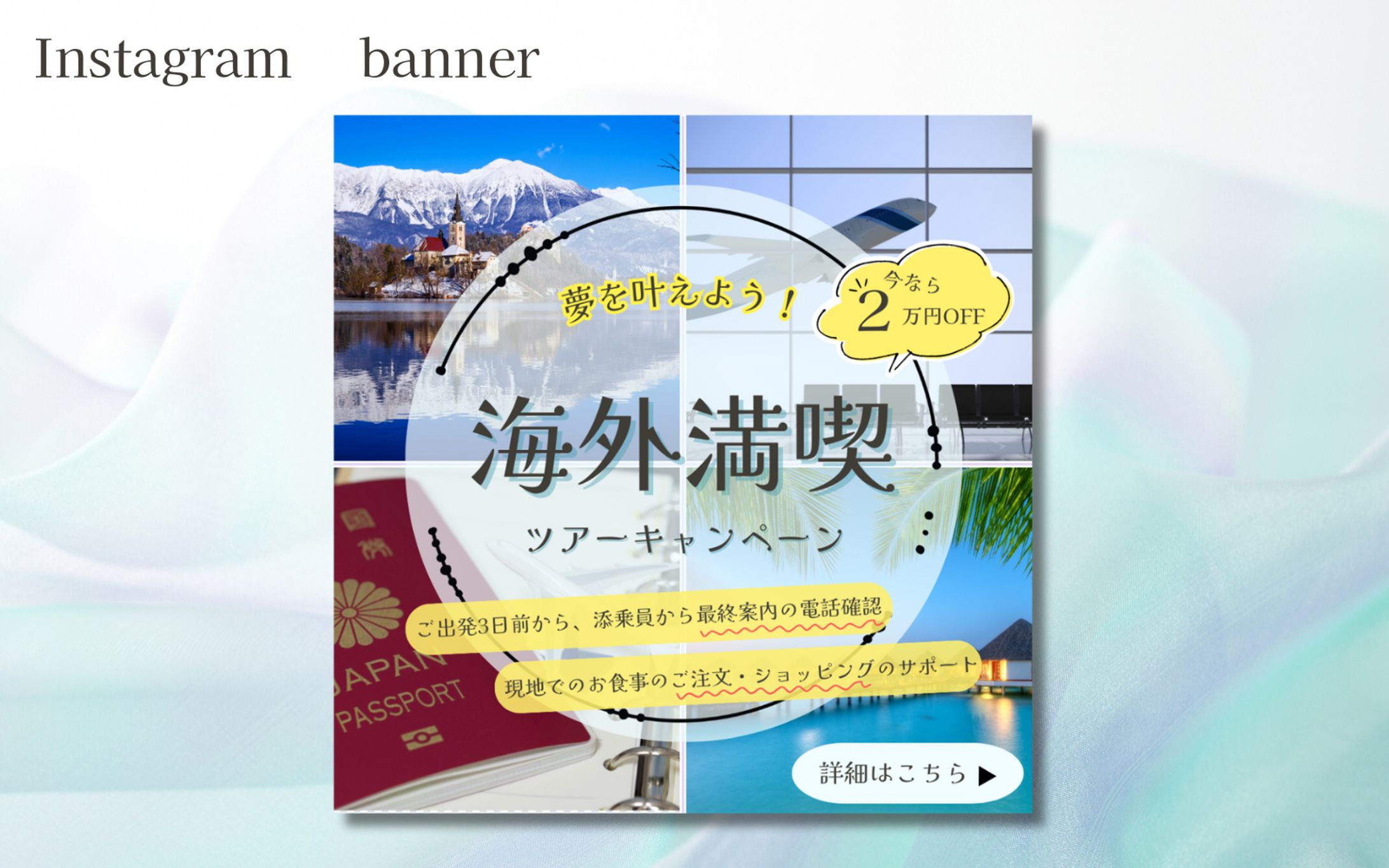 【HerTech架空案件】海外旅行キャンペーンInstagram banner-1