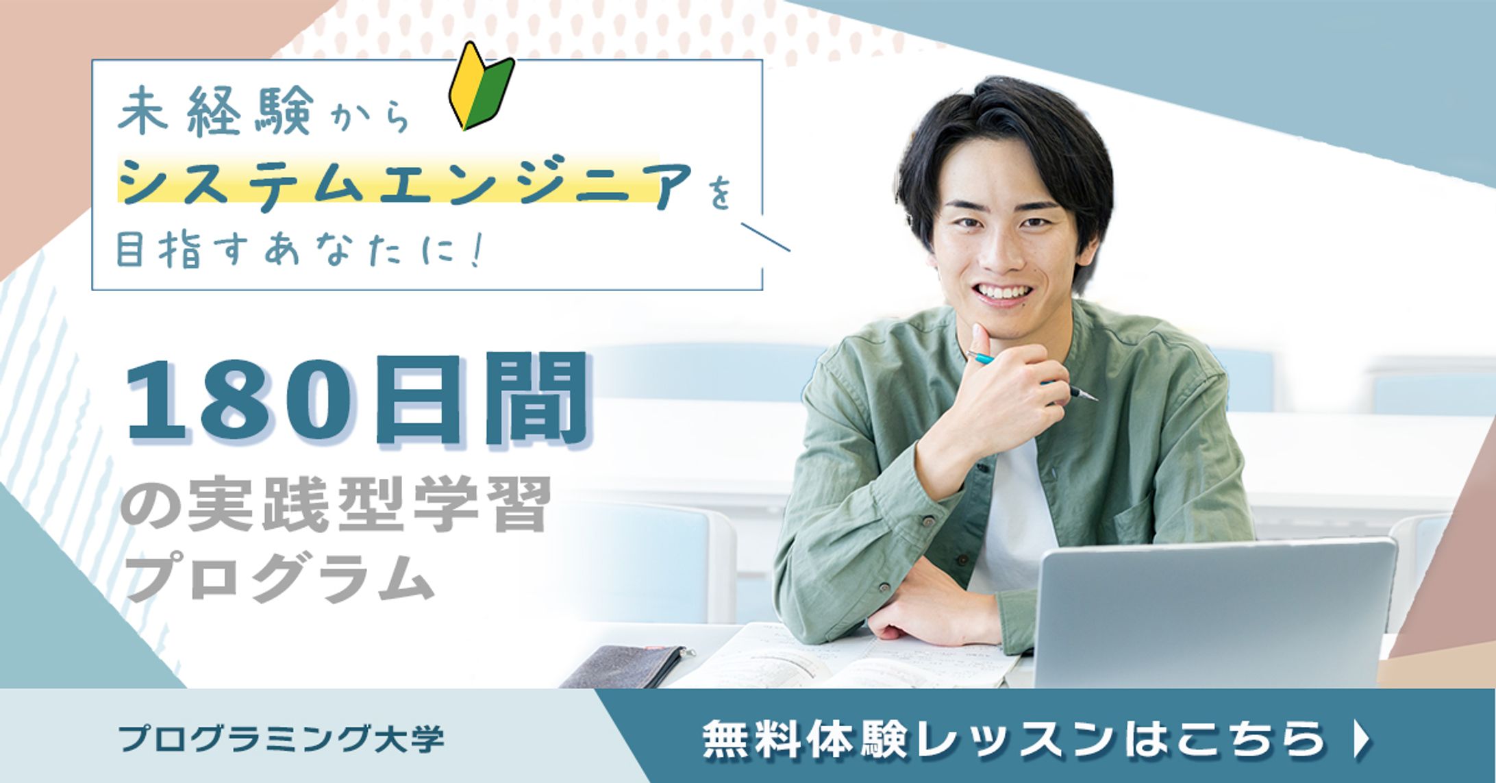 プログラミングスクール-1
