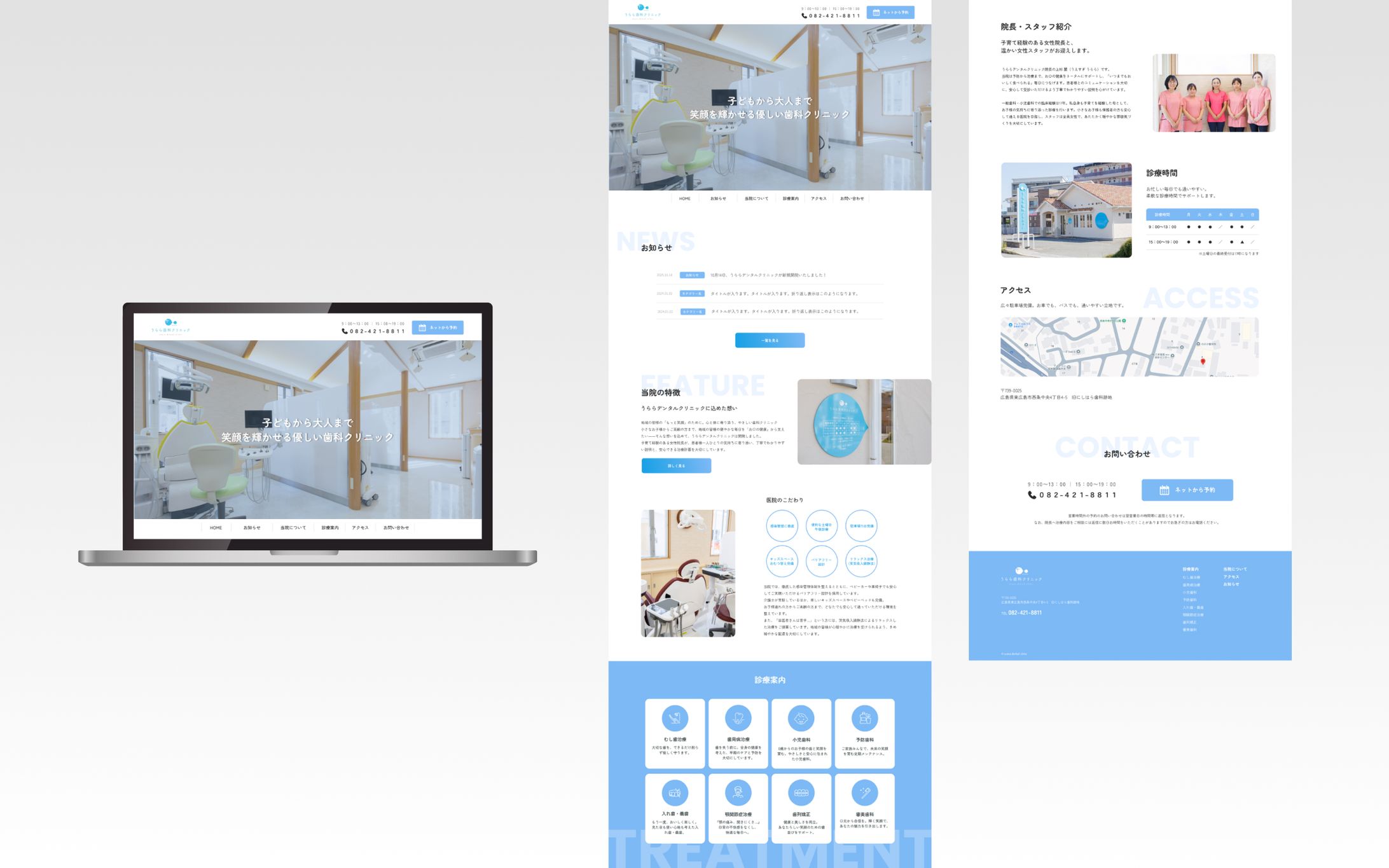 Webサイト｜うららデンタルクリニック様_コーポレートサイト-1