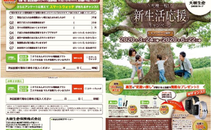 パンフレット、キャンペーン