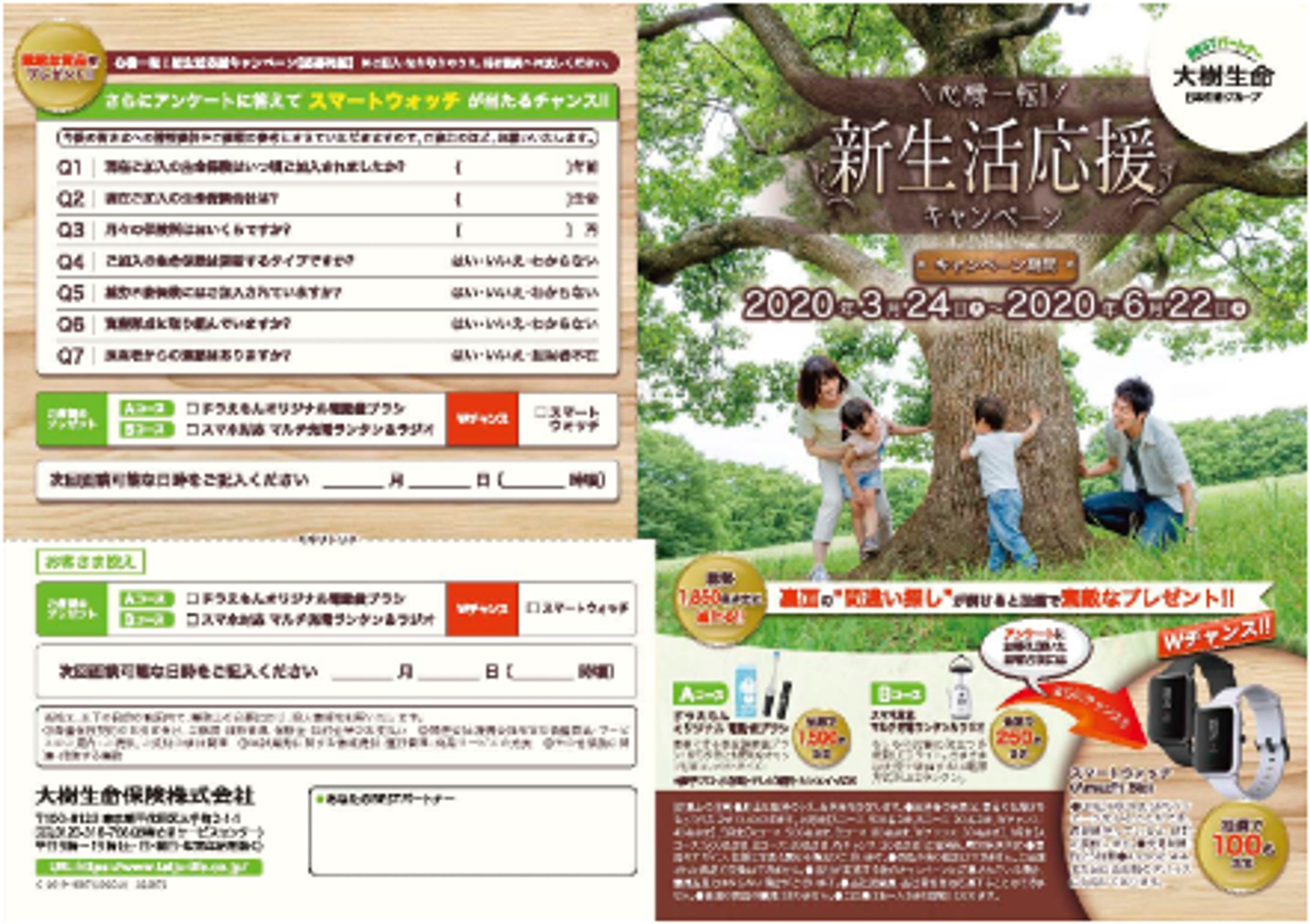 生命保険会社様_キャンペーン用リーフレット-1