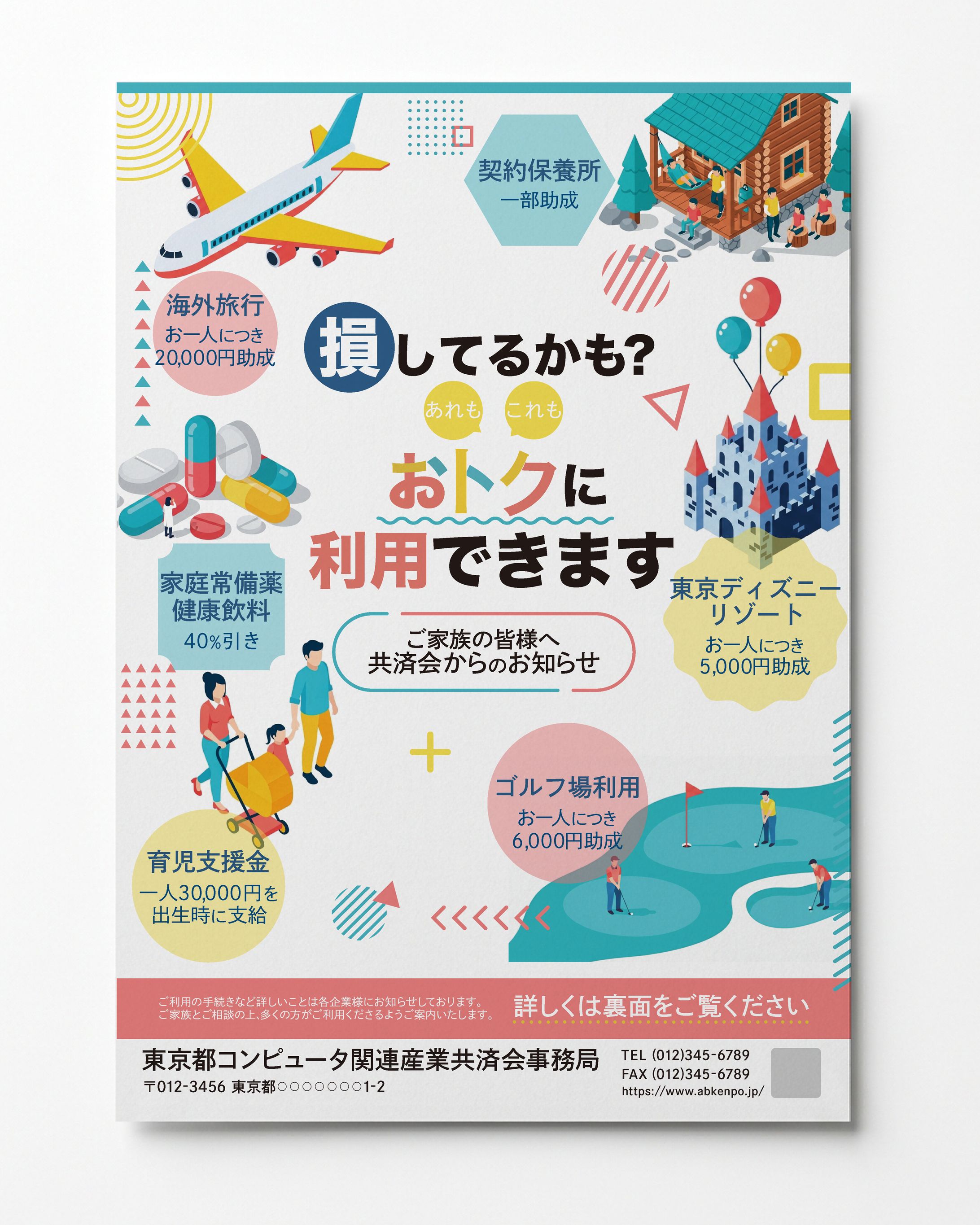 健康保険組合のA3チラシデザイン-1