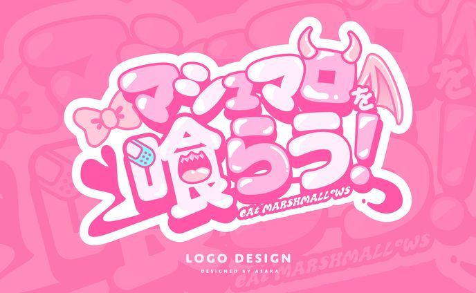 羽竜メイさん専用　マシュマロ企画ロゴ(差分あり)