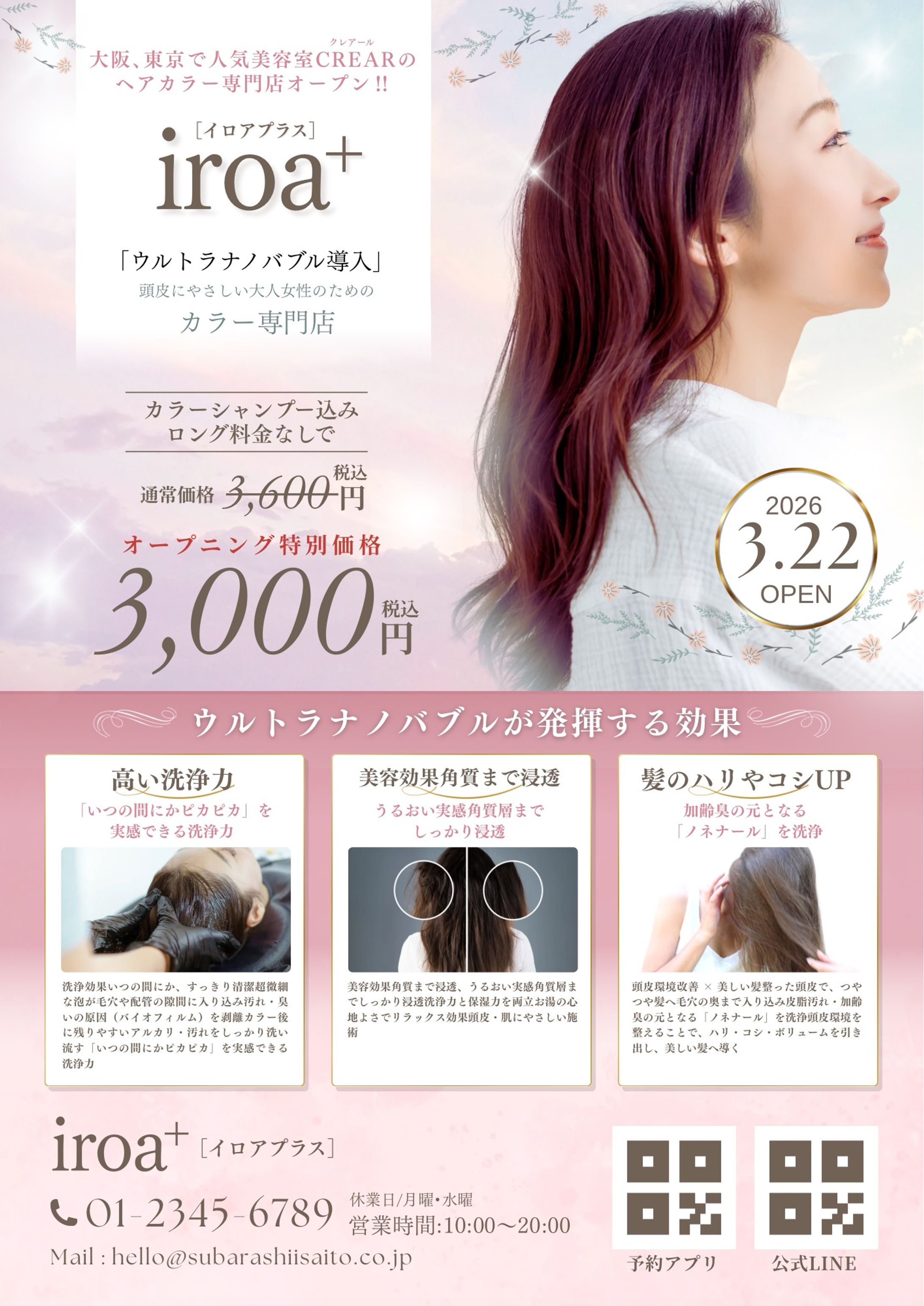 美容室オープニングチラシ-1