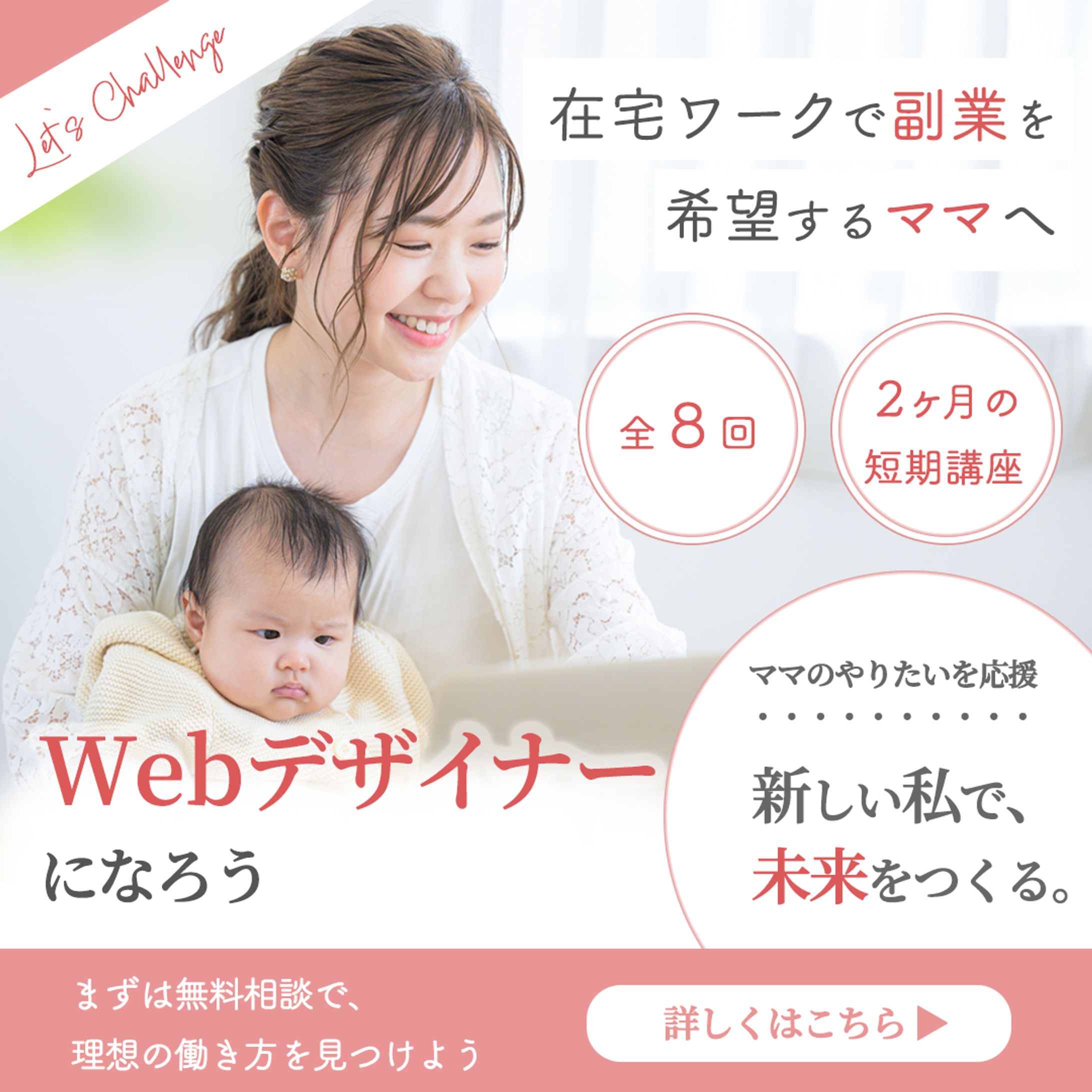 Webデザイナースクール（ママ向け）-1