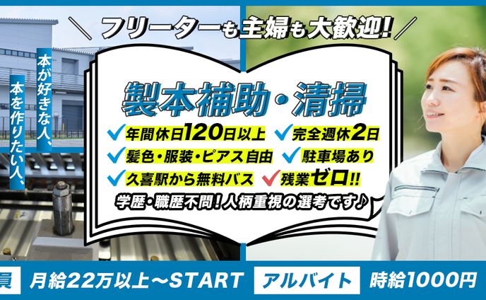 工場の求人バナー（架空）
