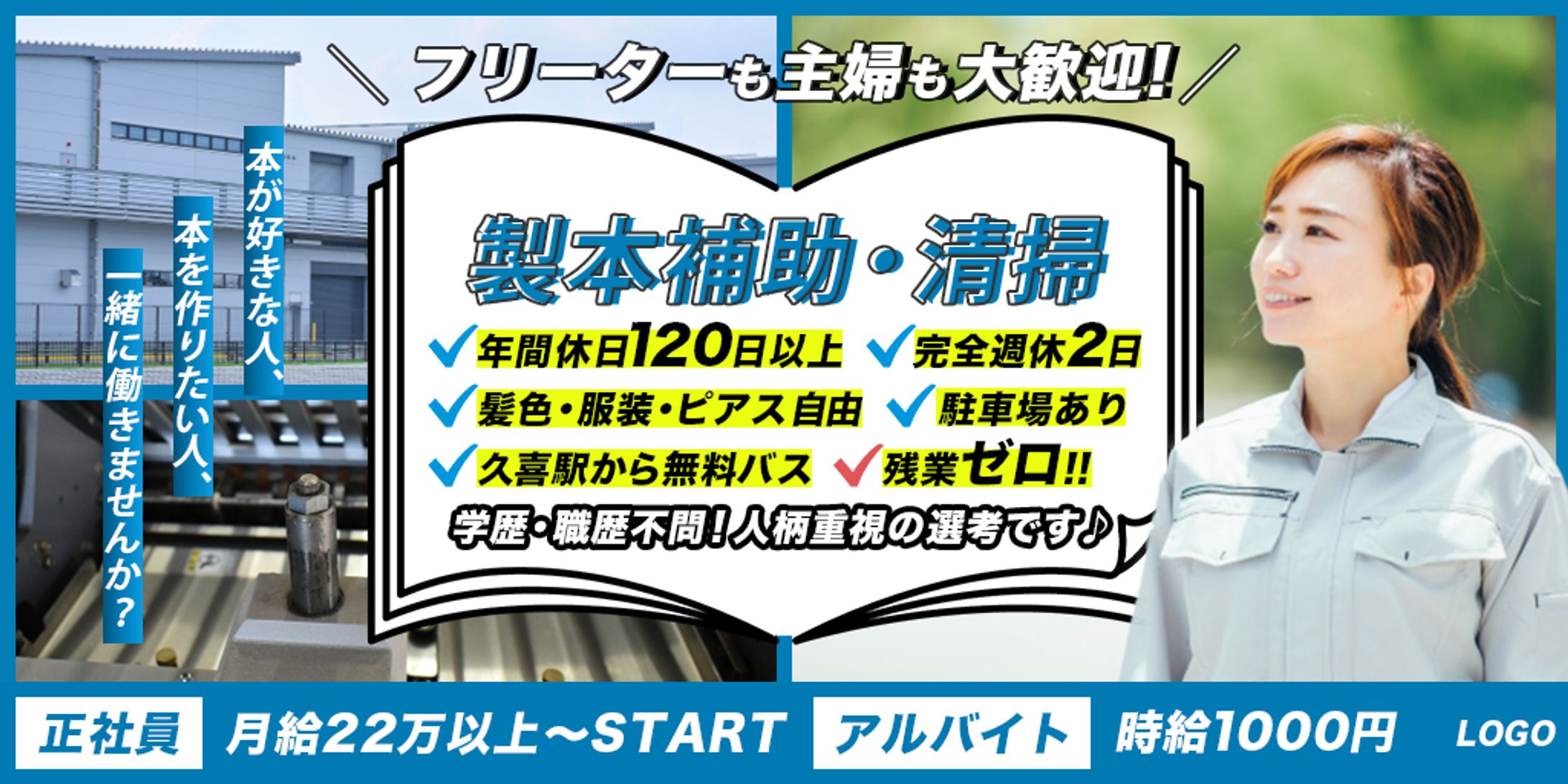 工場の求人バナー（架空）-1