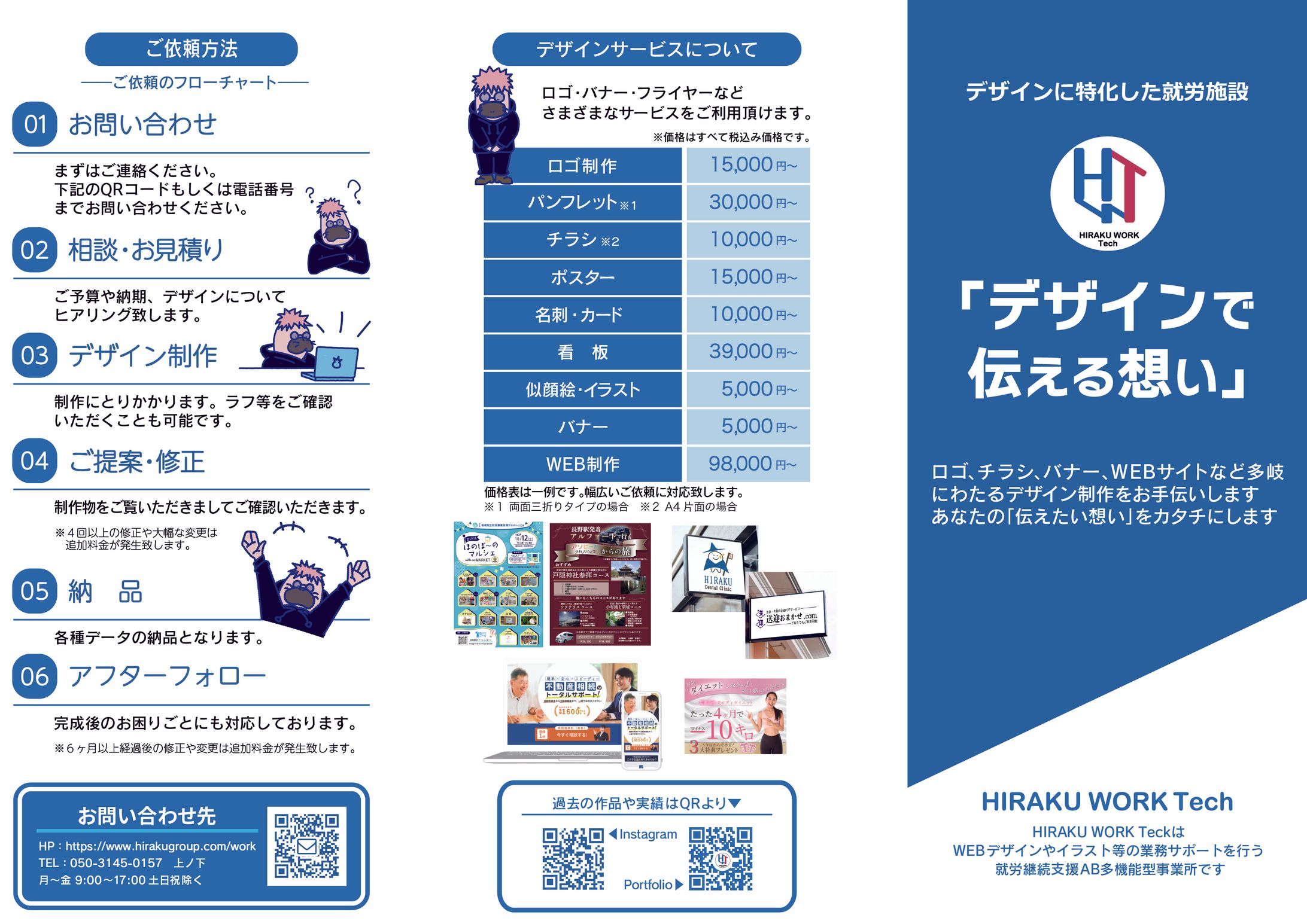 HIRAKU WORK Techパンフレット-1