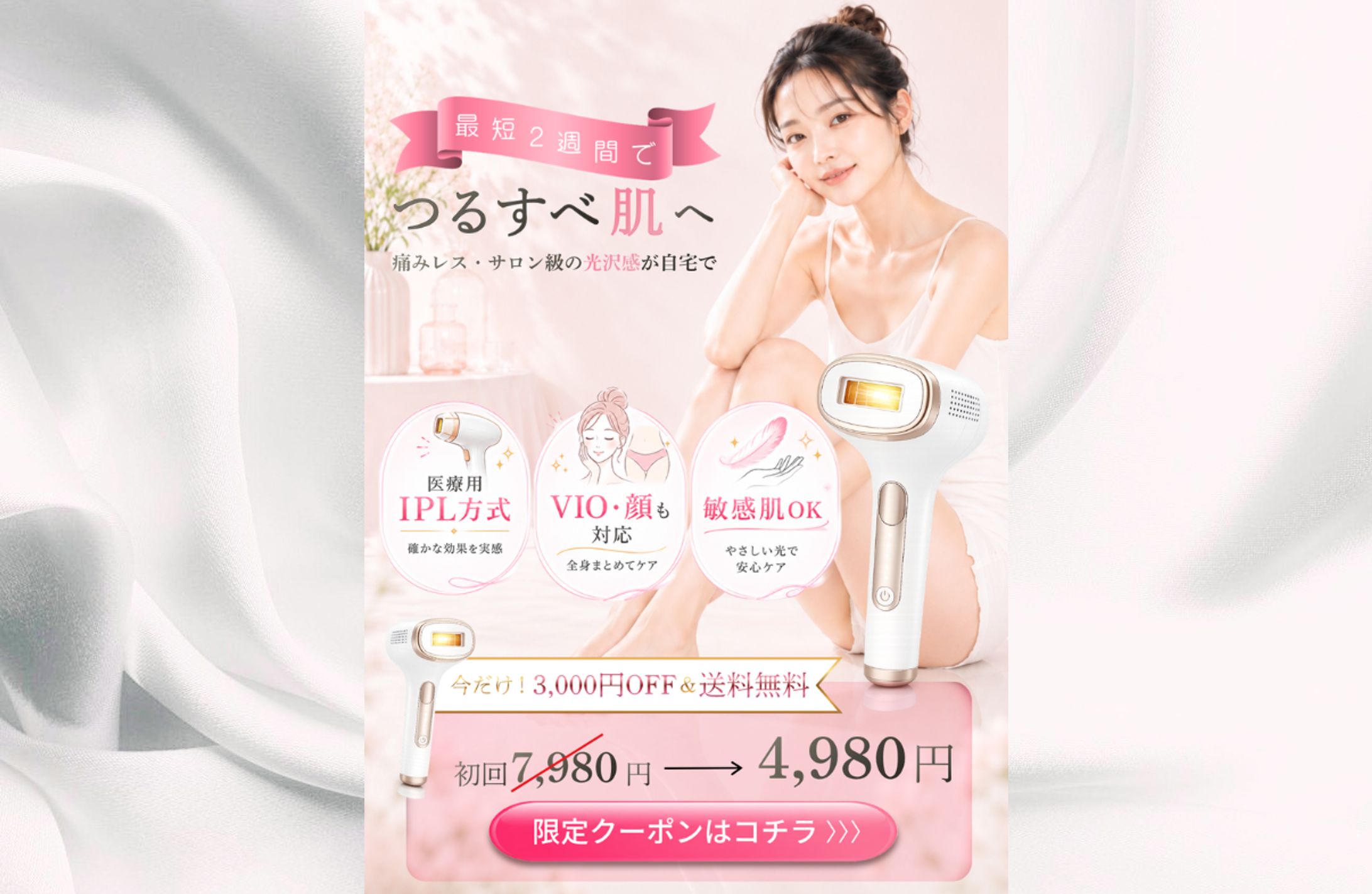 家庭用脱毛器 LP FV-1