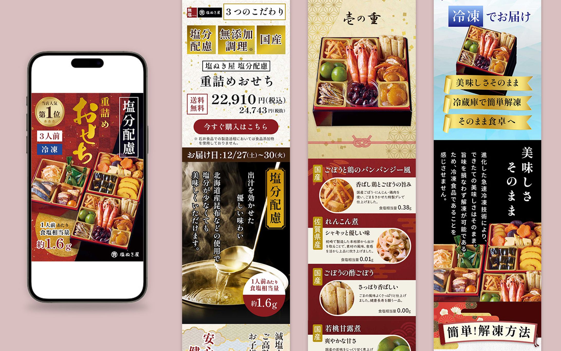 重詰めおせち　EC/商品ページ-1